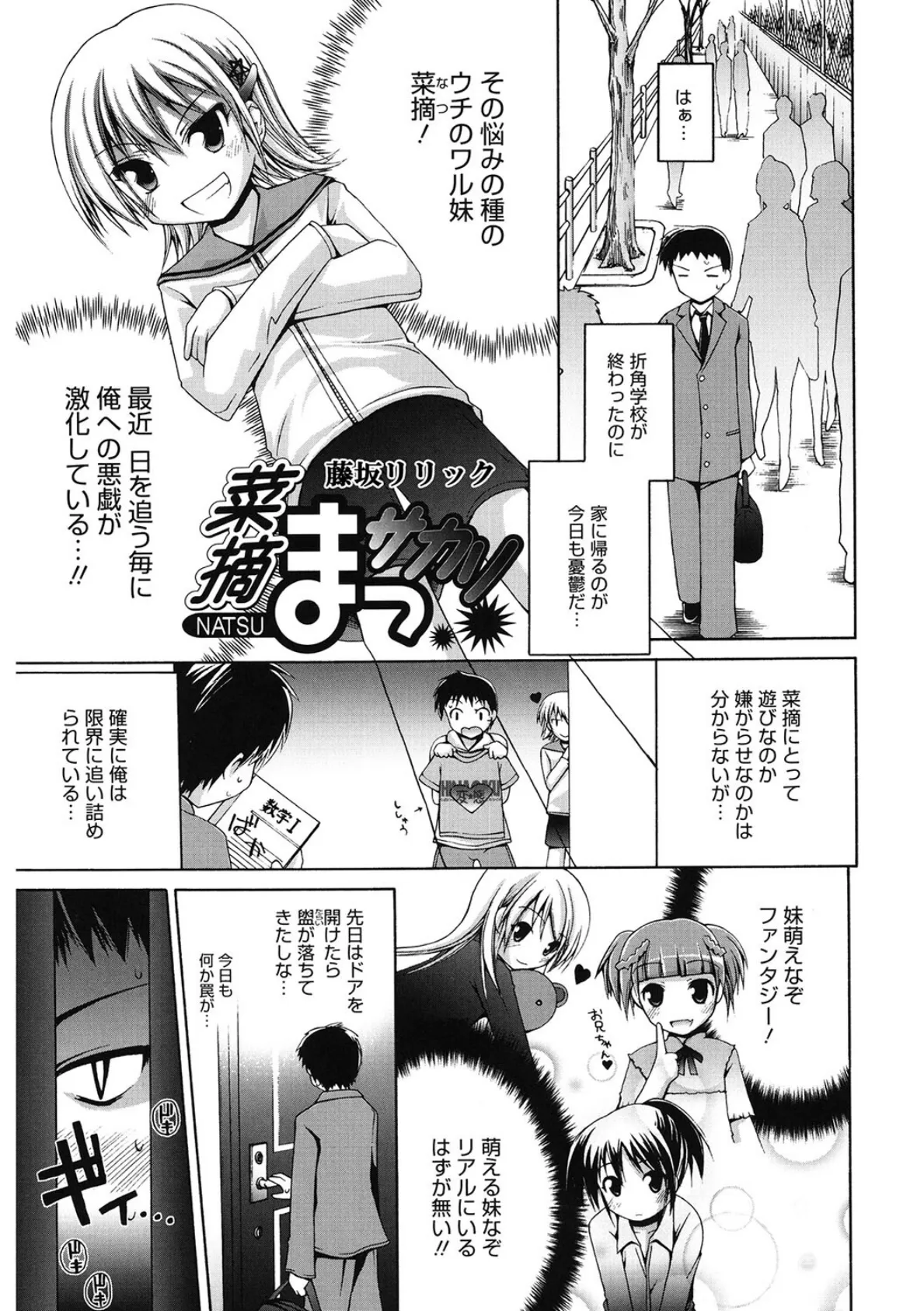 菜摘まっサカリ