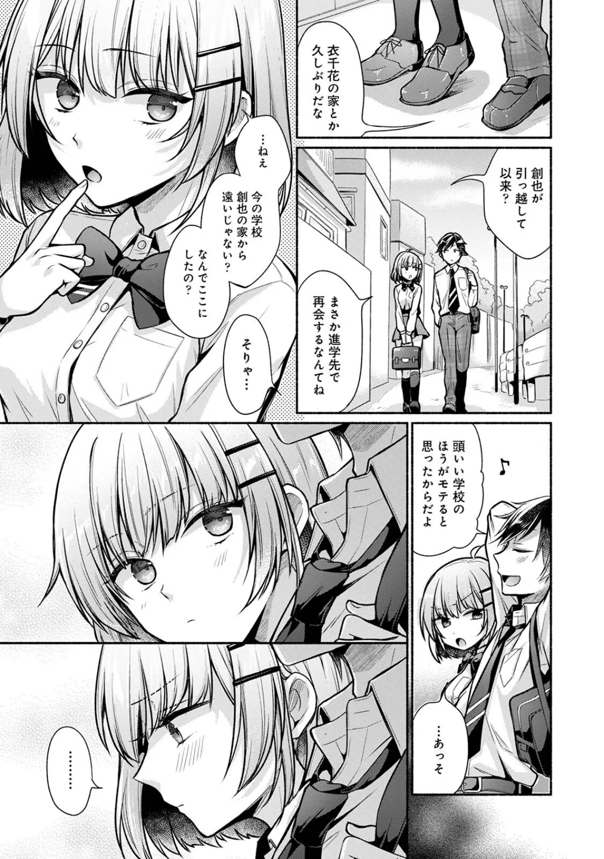 【単行本版】ステディ・スタディ 5ページ