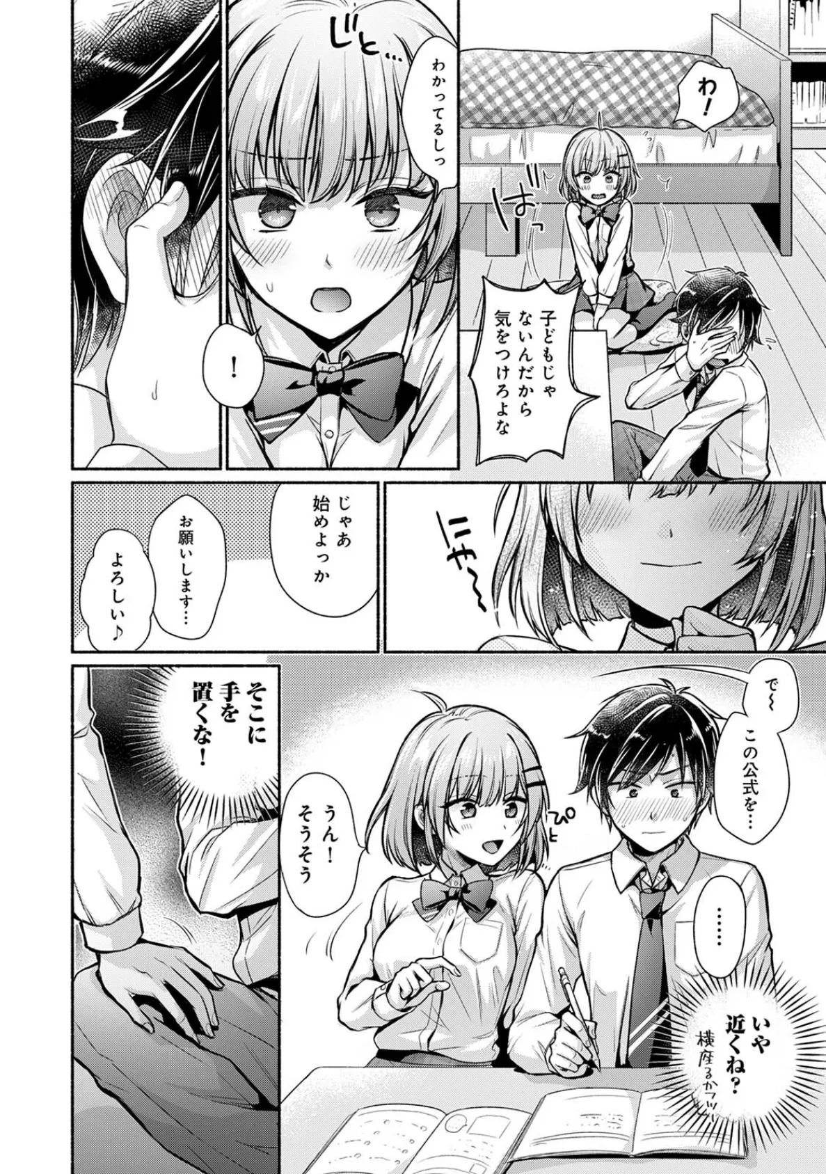 【単行本版】ステディ・スタディ 8ページ