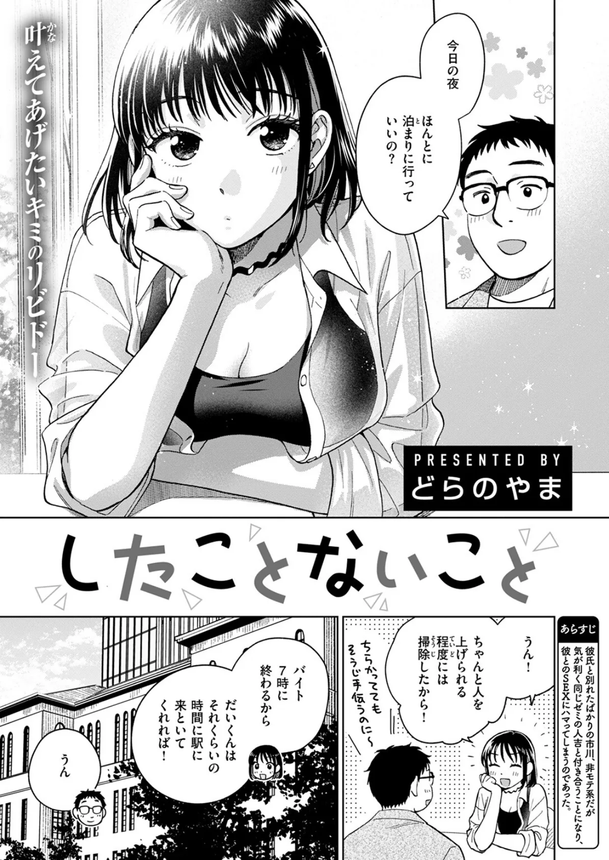 したことないこと 3ページ