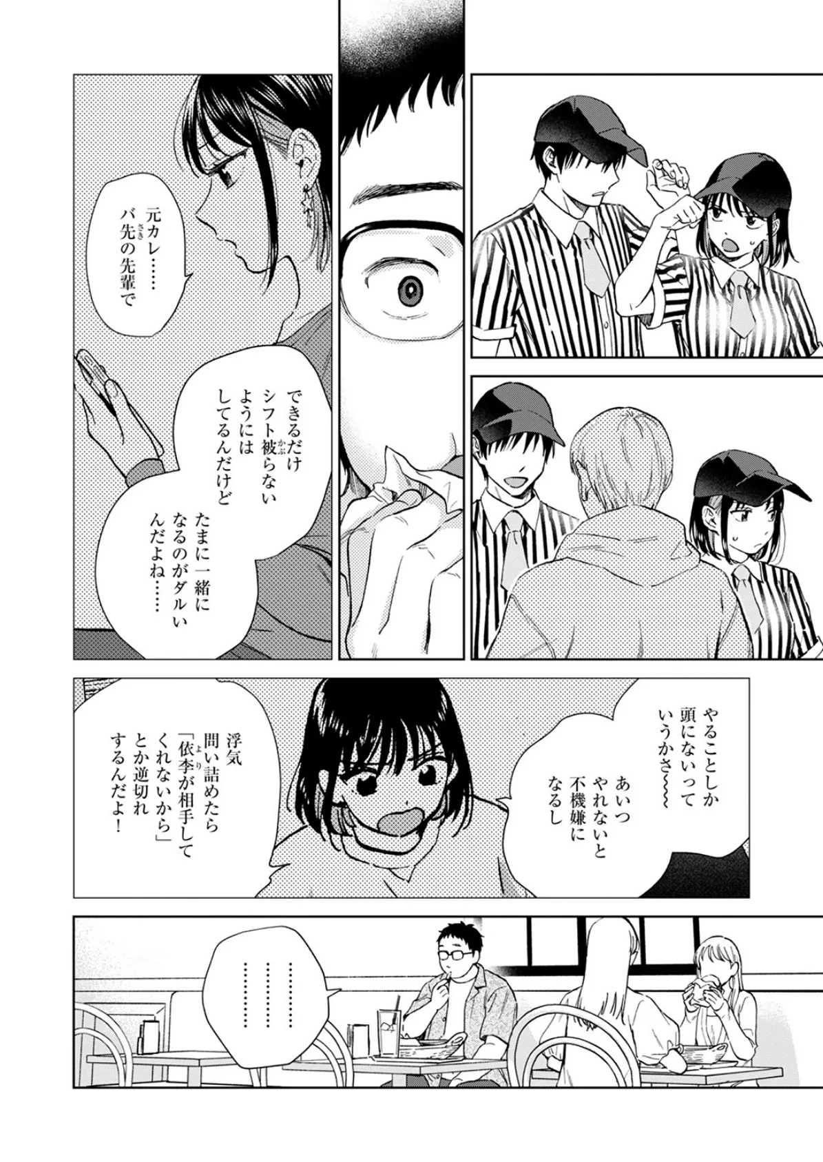 したことないこと 6ページ