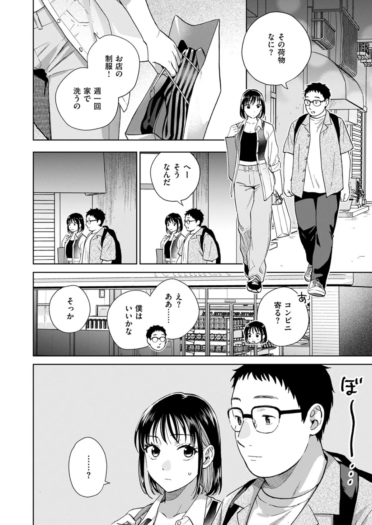 したことないこと 8ページ