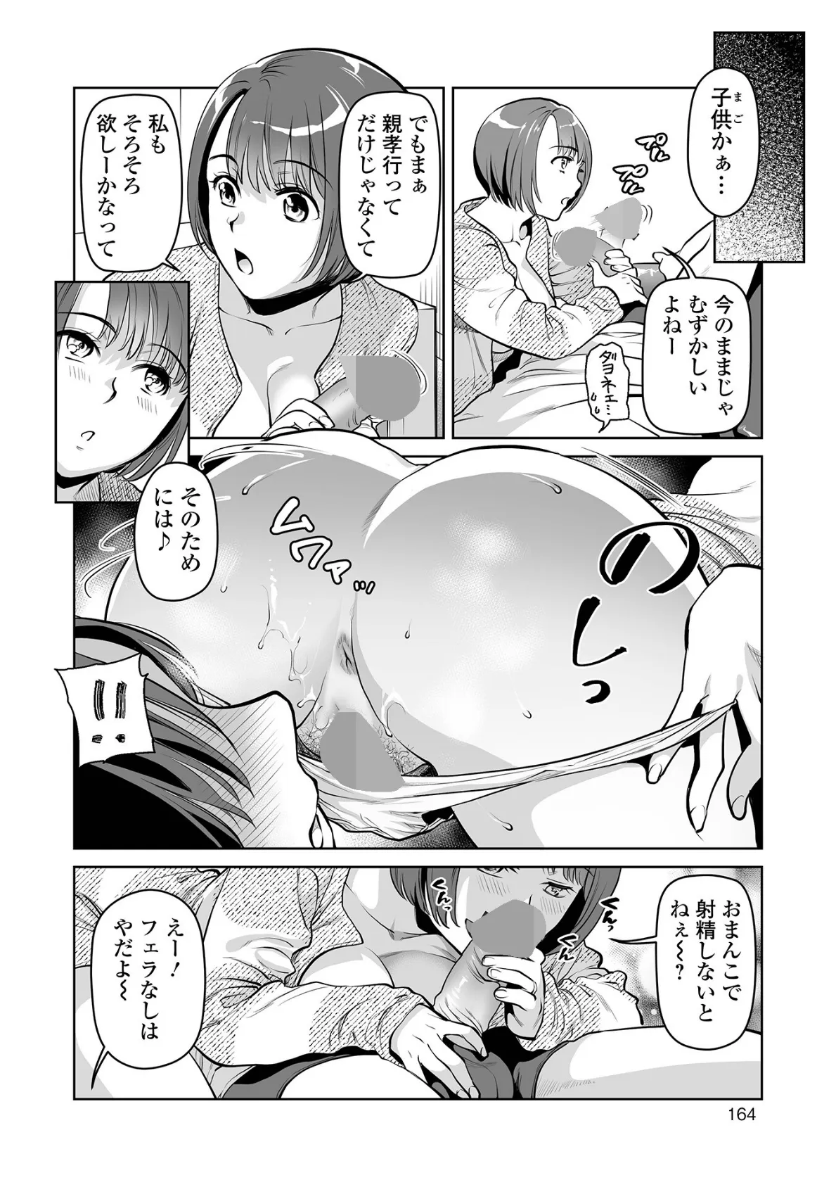 濃蜜しぼり【通常版】 32ページ