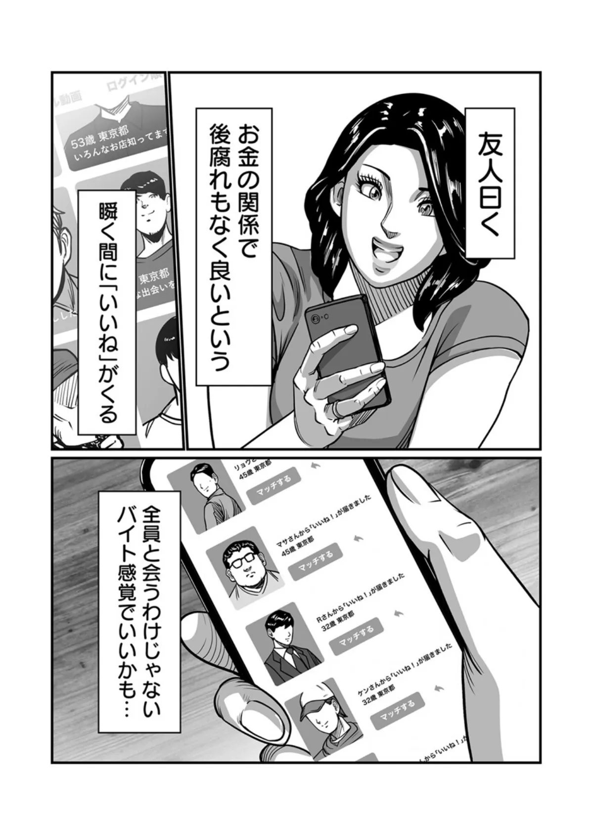 義父が性欲の化け物になった日【R18版】 3巻 4ページ