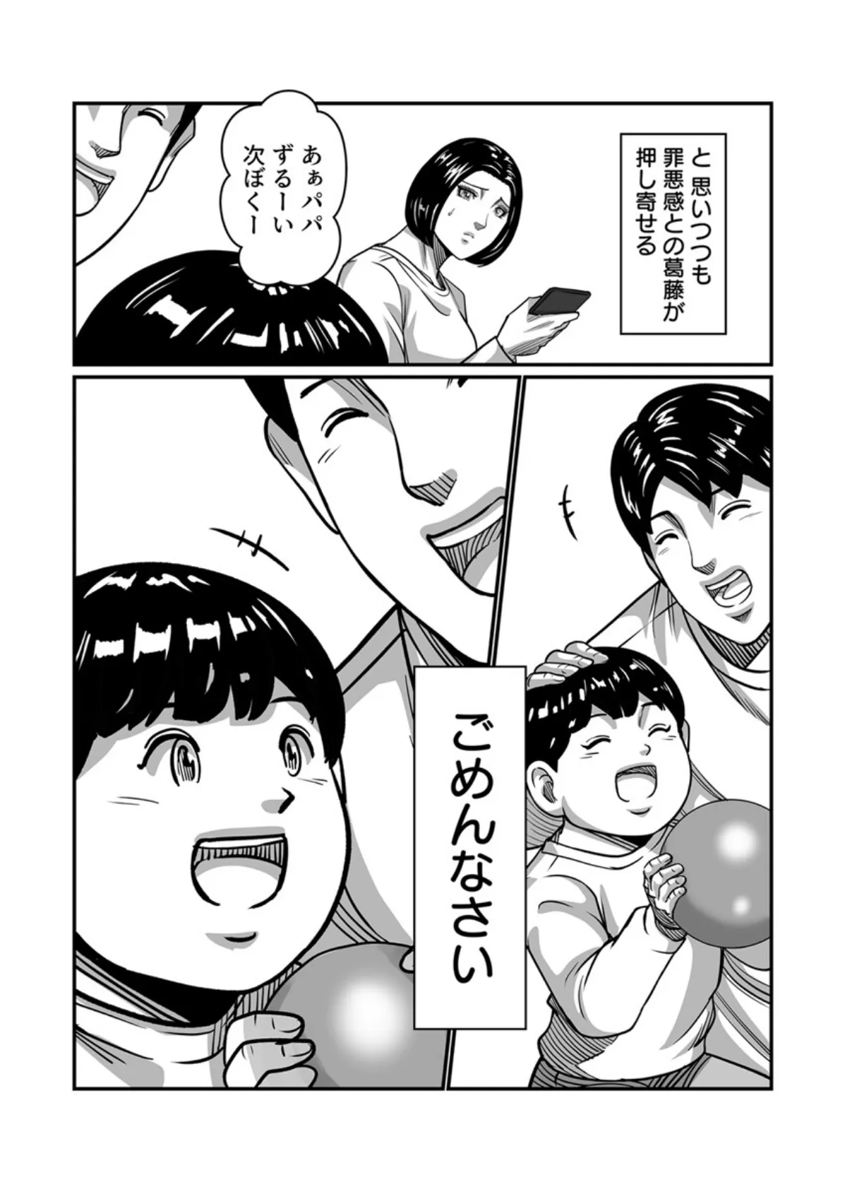 義父が性欲の化け物になった日【R18版】 3巻 5ページ