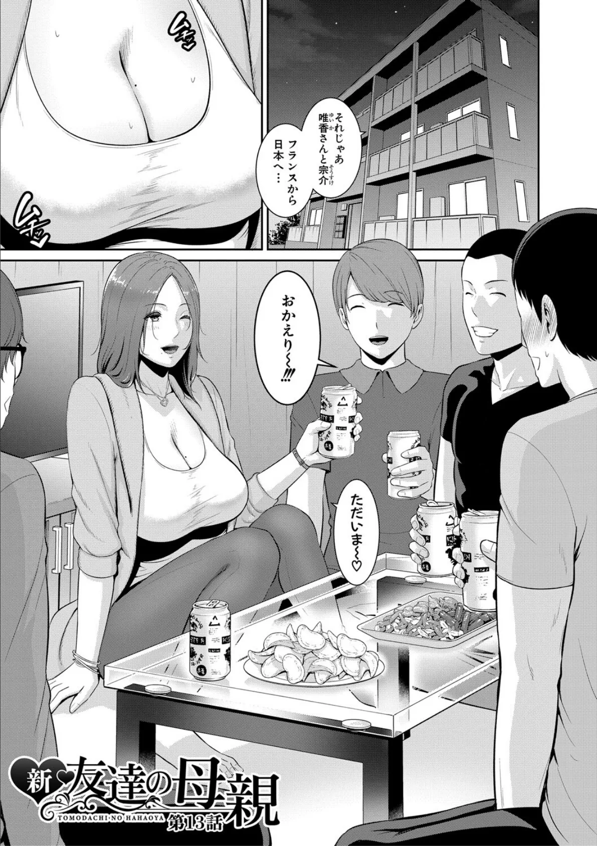 新・友達の母親（下）【期間限定FANZA特装版】 3ページ