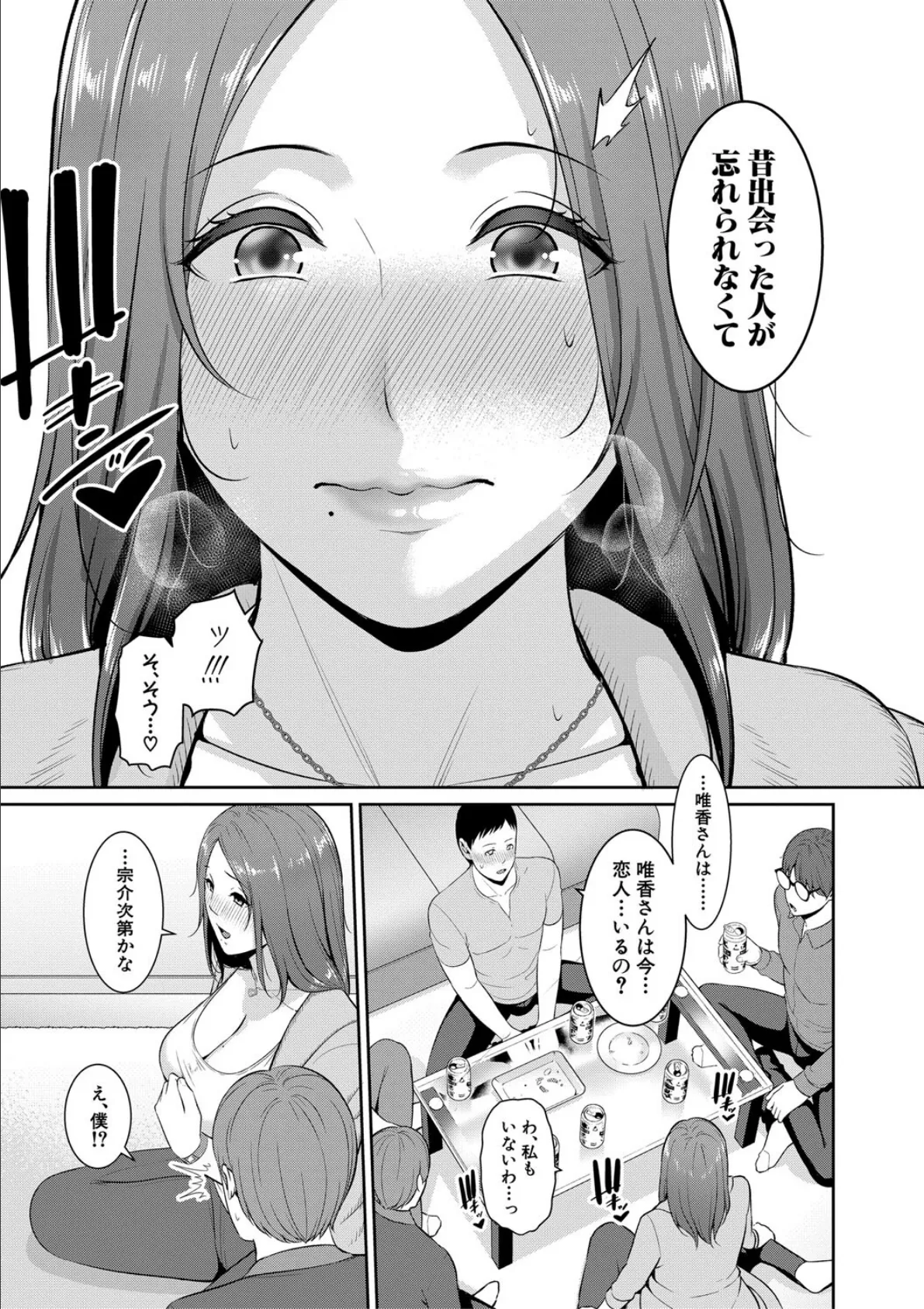 新・友達の母親（下）【期間限定FANZA特装版】 7ページ
