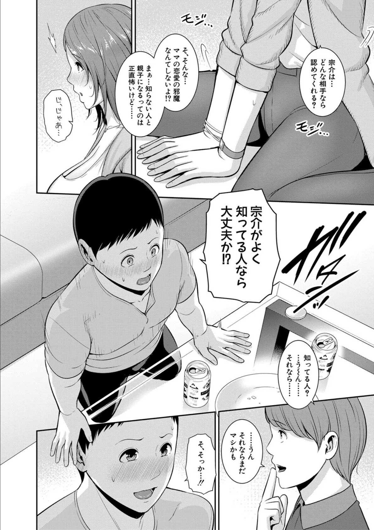 新・友達の母親（下）【期間限定FANZA特装版】 8ページ