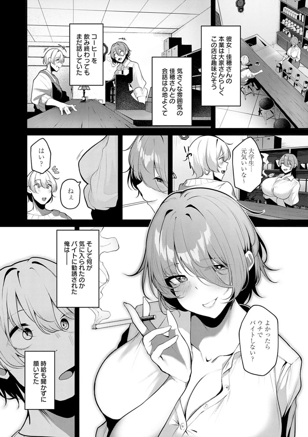 まけちゃうカノジョ 12ページ