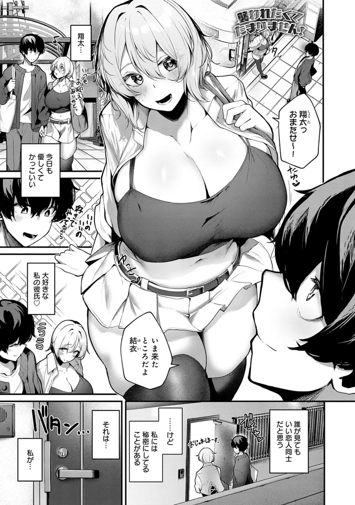 まけちゃうカノジョ 15ページ