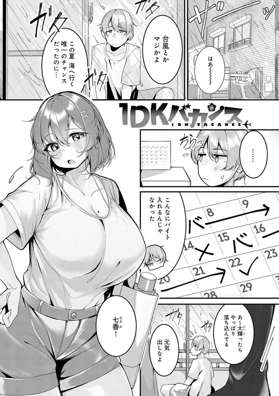 まけちゃうカノジョ 24ページ