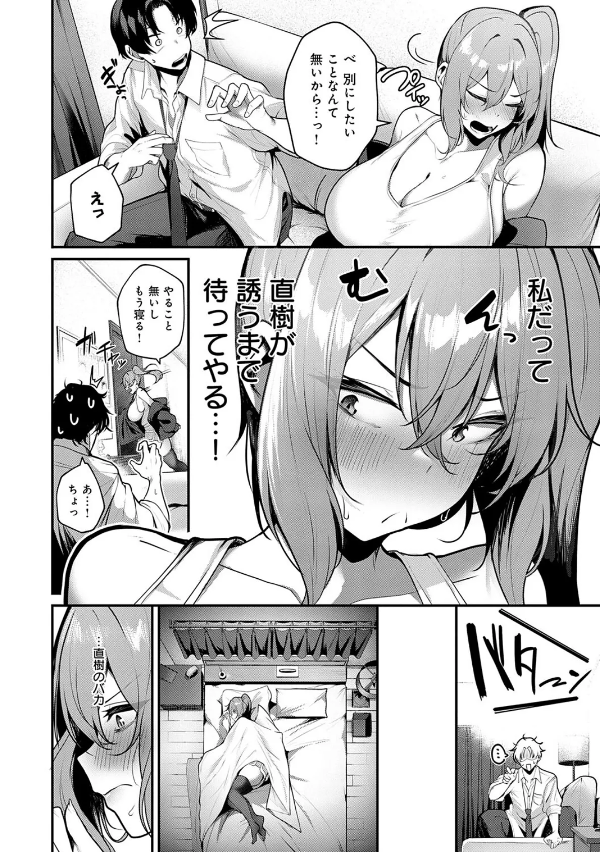 まけちゃうカノジョ 8ページ