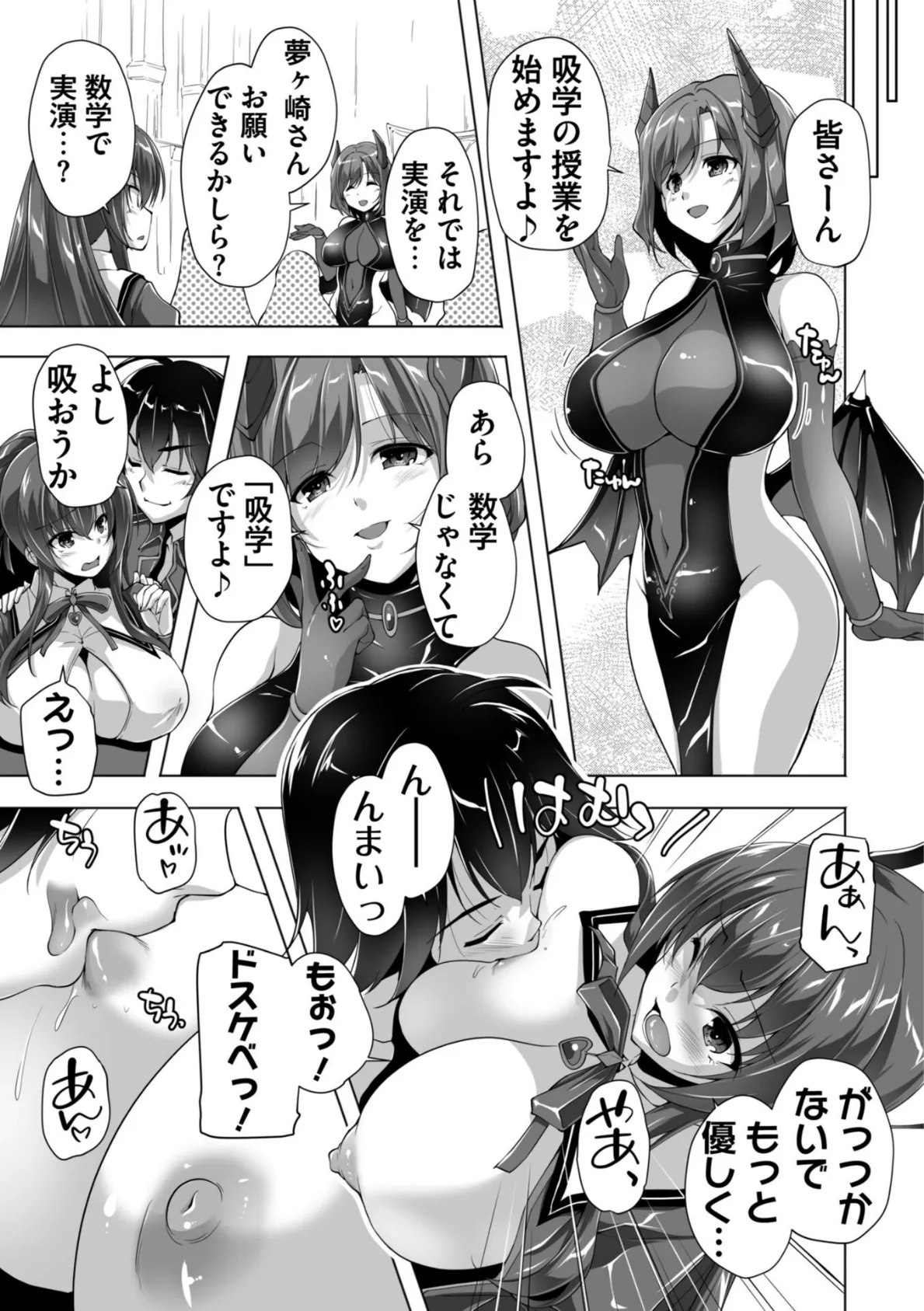 もっと！孕ませ！炎のおっぱい異世界超エロ◇サキュバス学園！ Adult Edition 11ページ