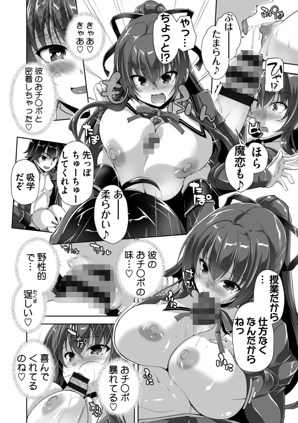 もっと！孕ませ！炎のおっぱい異世界超エロ◇サキュバス学園！ Adult Edition 12ページ