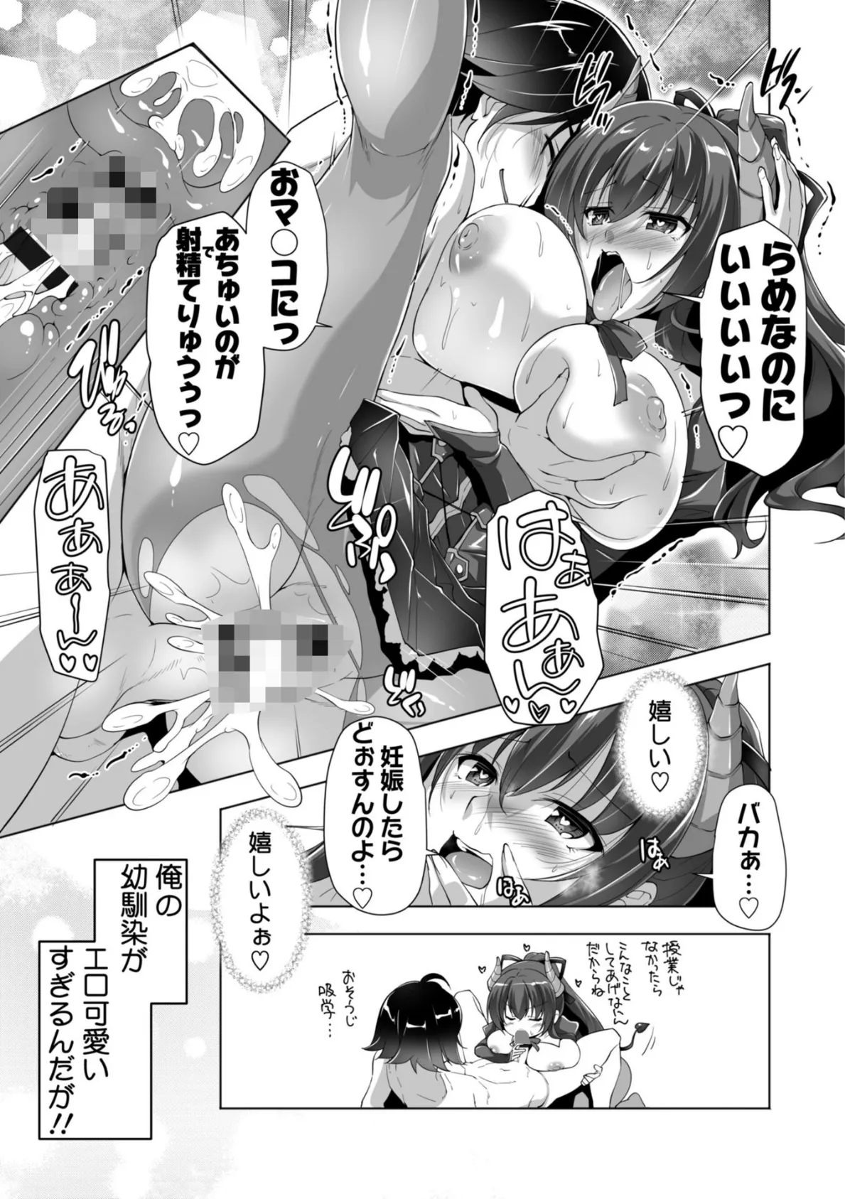 もっと！孕ませ！炎のおっぱい異世界超エロ◇サキュバス学園！ Adult Edition 17ページ