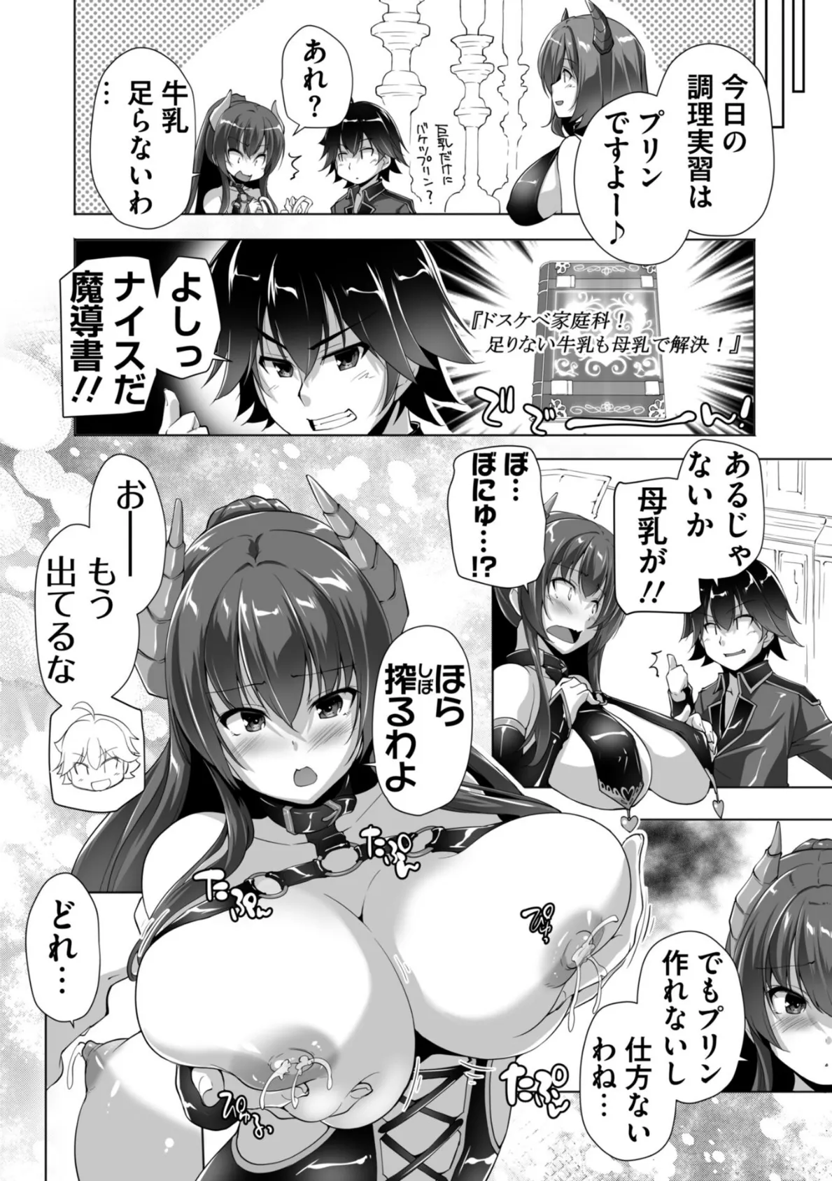 もっと！孕ませ！炎のおっぱい異世界超エロ◇サキュバス学園！ Adult Edition 18ページ
