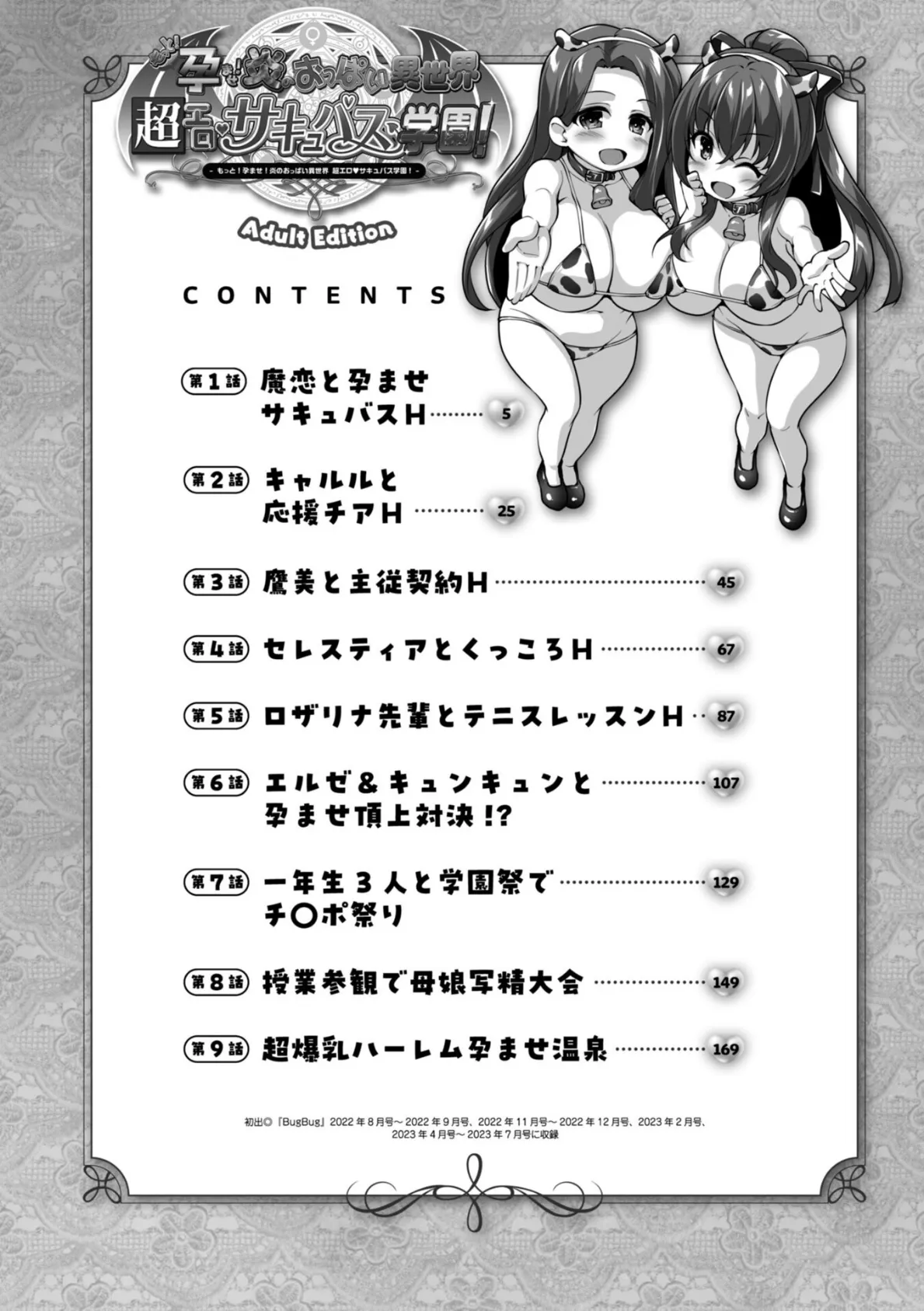 もっと！孕ませ！炎のおっぱい異世界超エロ◇サキュバス学園！ Adult Edition 4ページ