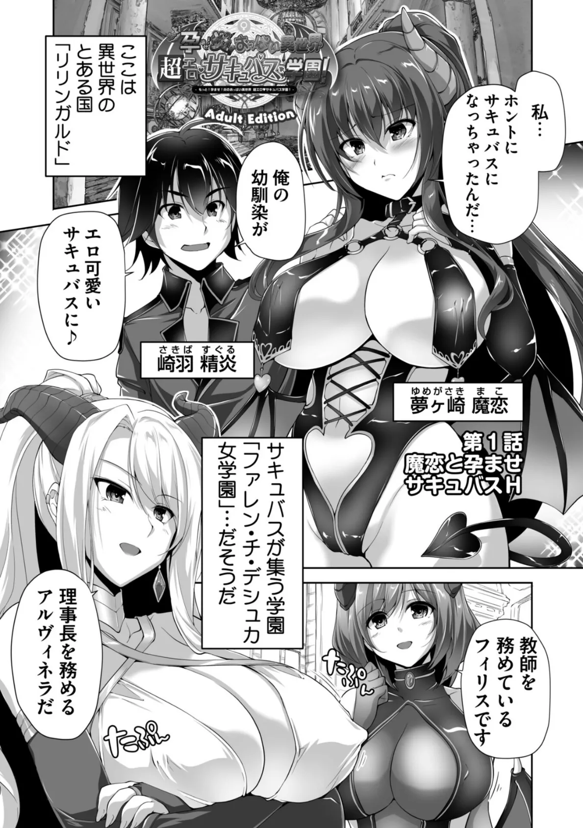 もっと！孕ませ！炎のおっぱい異世界超エロ◇サキュバス学園！ Adult Edition 5ページ