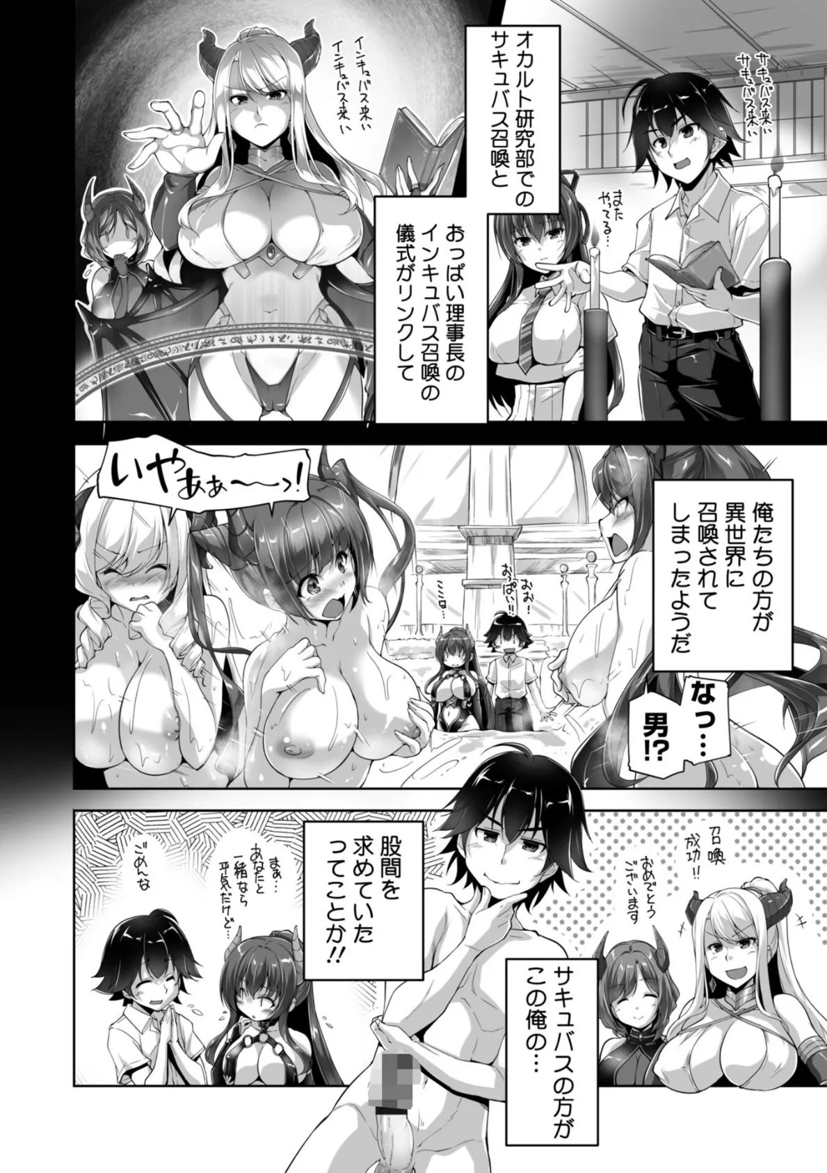 もっと！孕ませ！炎のおっぱい異世界超エロ◇サキュバス学園！ Adult Edition 6ページ