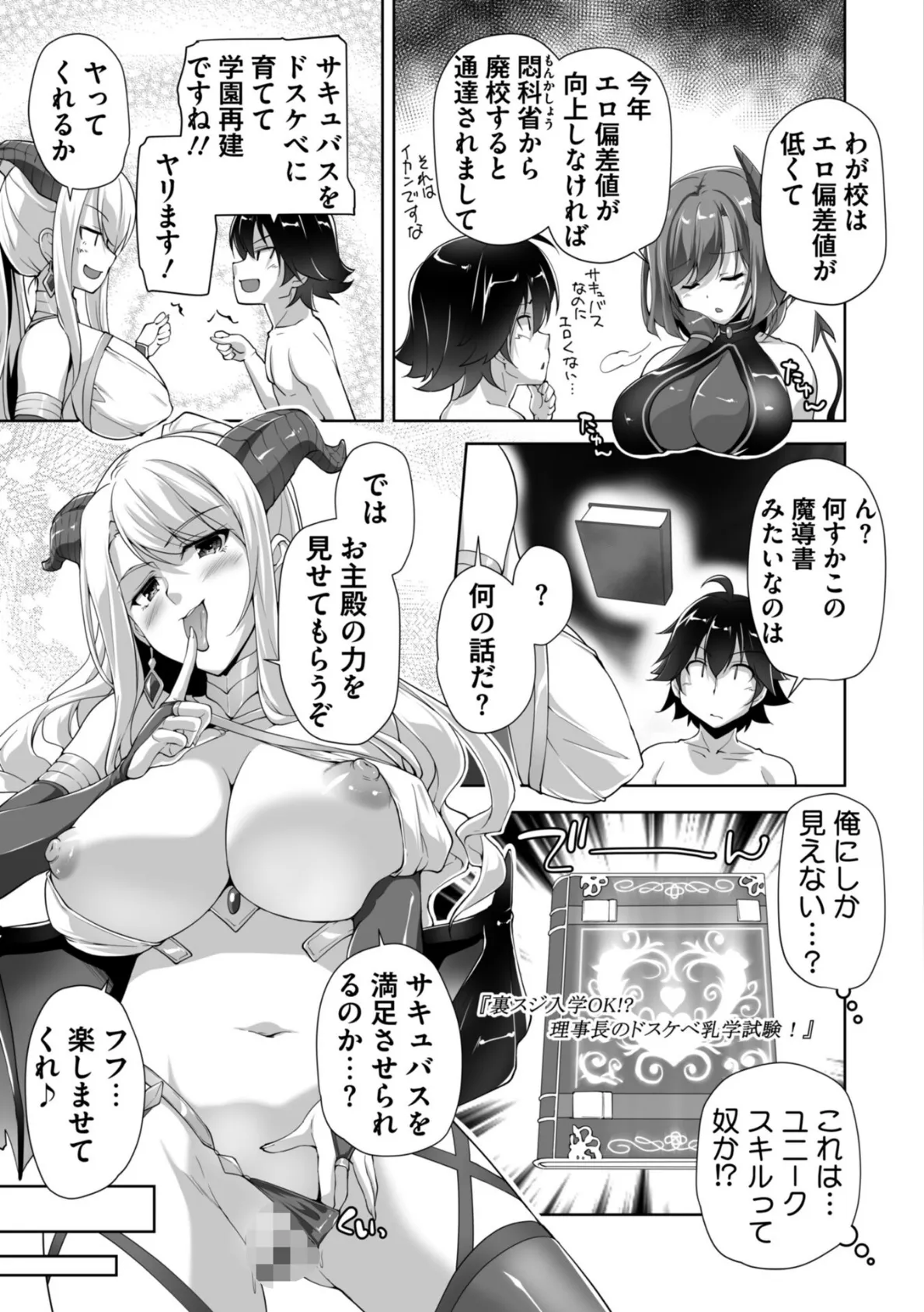 もっと！孕ませ！炎のおっぱい異世界超エロ◇サキュバス学園！ Adult Edition 7ページ
