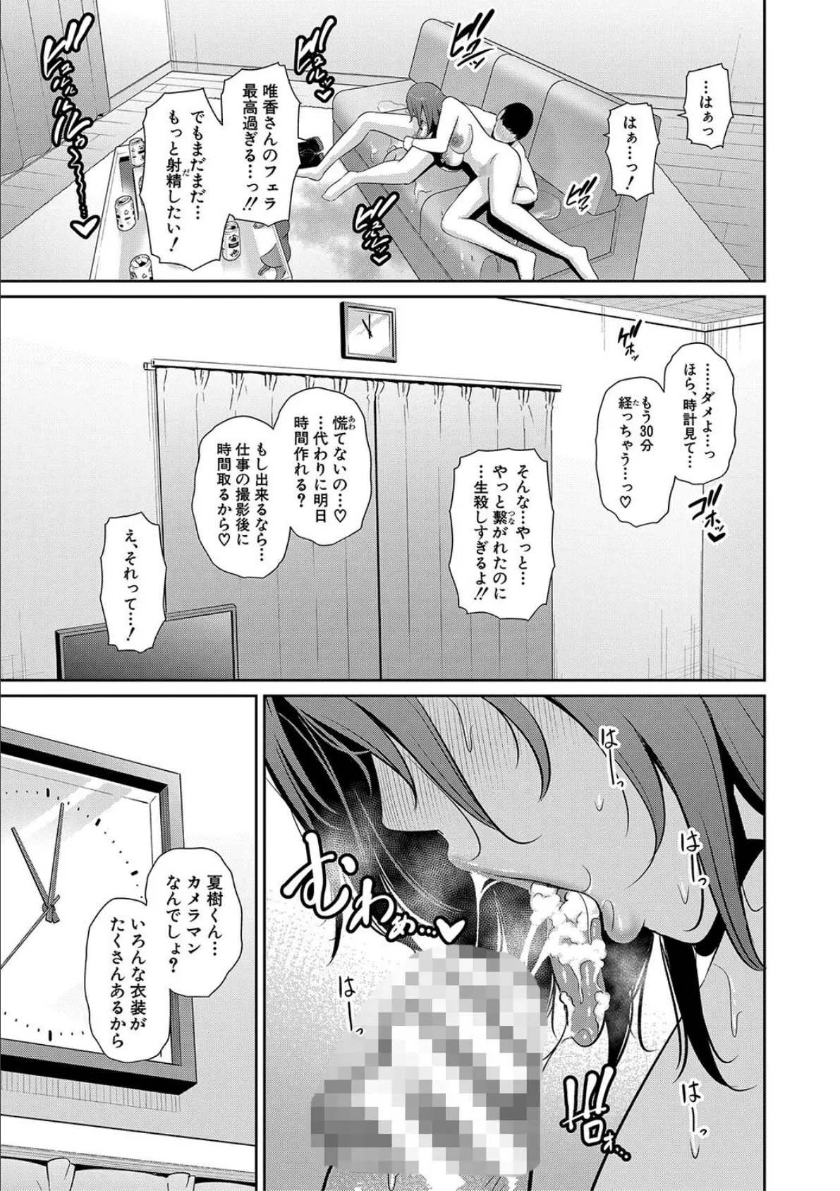 新・友達の母親（下）【電子版特典付き】 29ページ