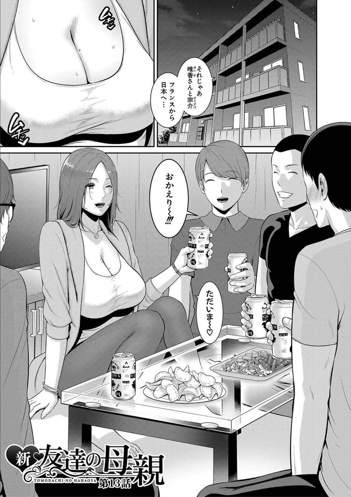 新・友達の母親（下）【電子版特典付き】 3ページ