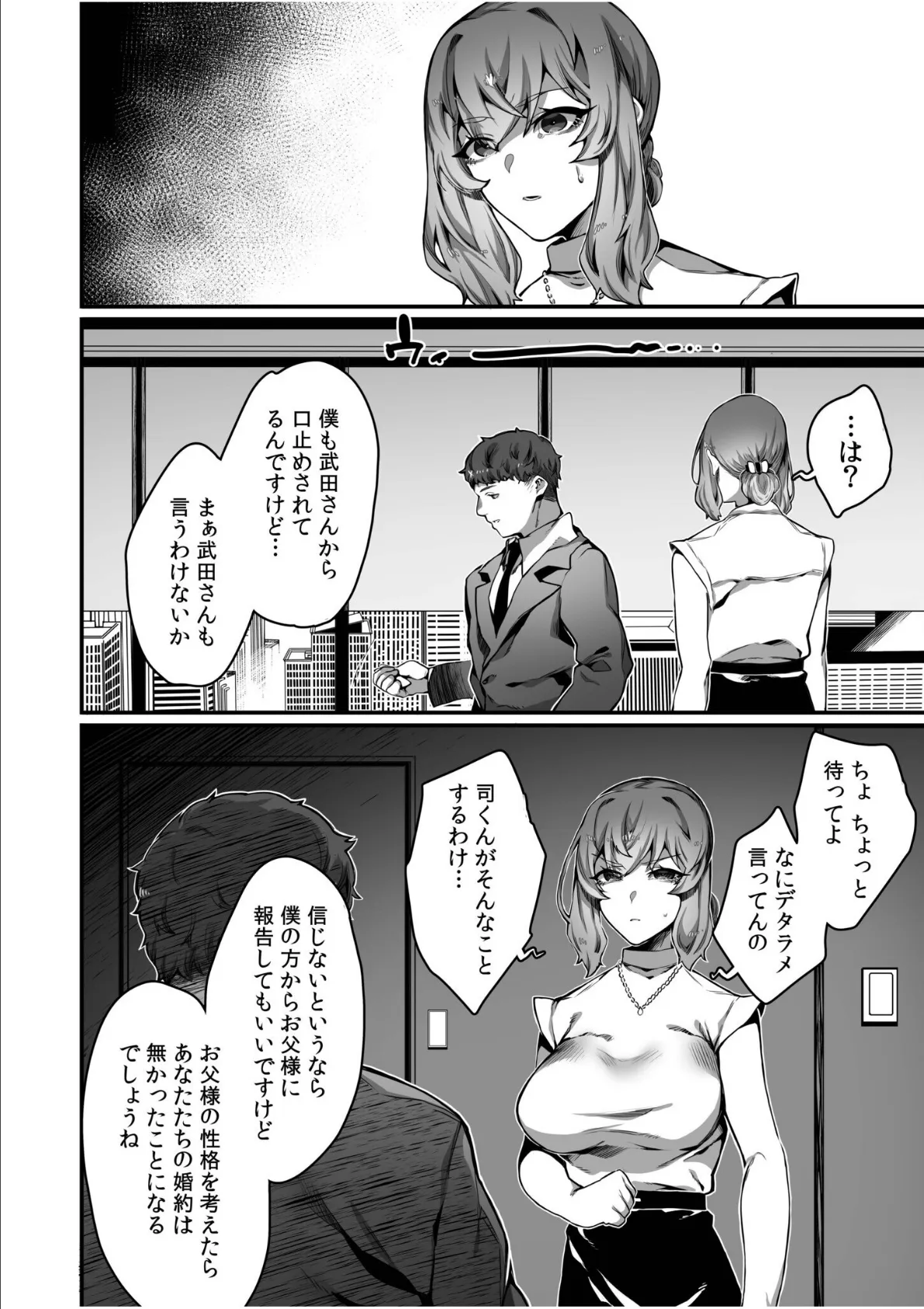 高飛車令嬢の堕とし方【合冊版】【通常版】 10ページ