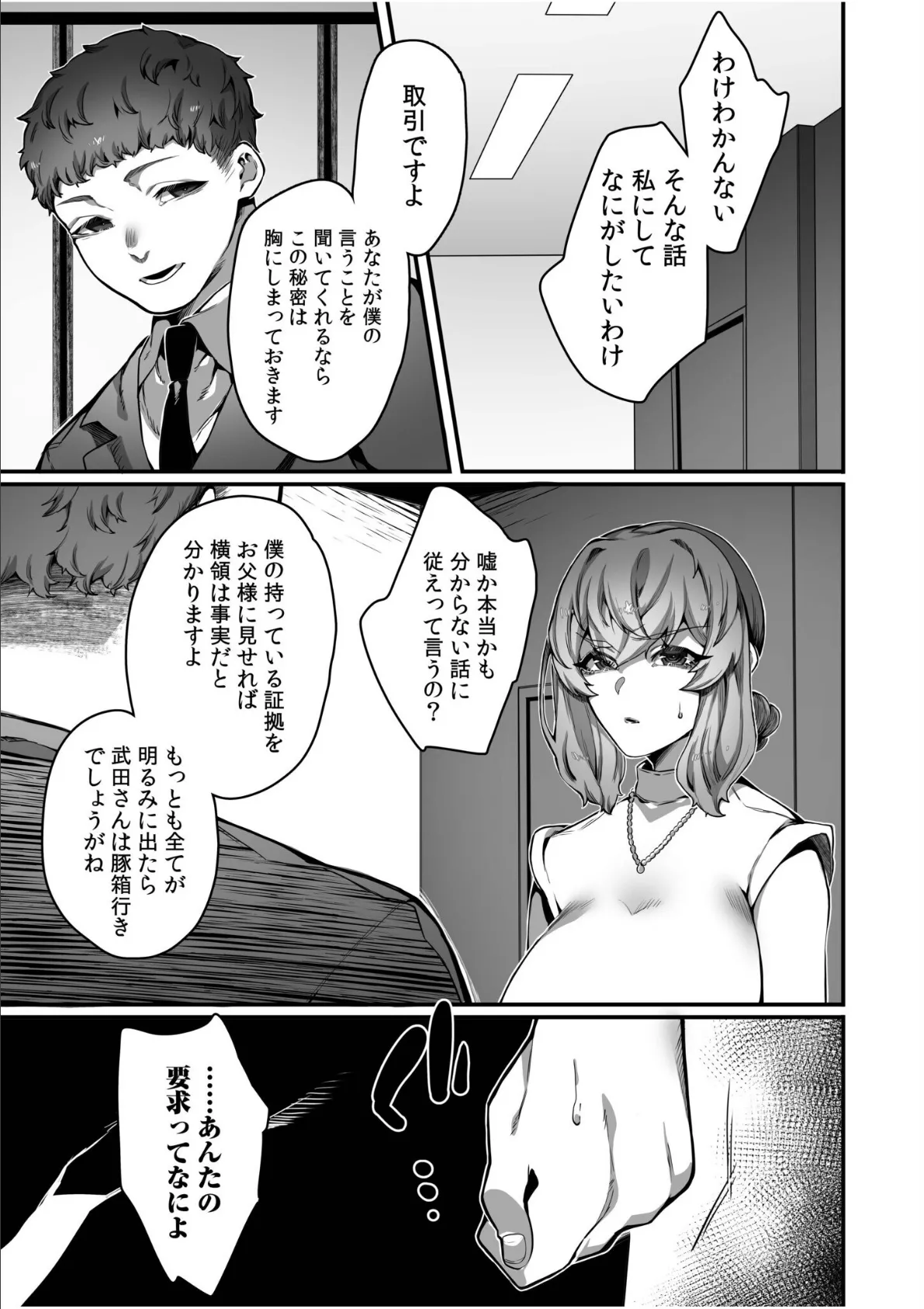 高飛車令嬢の堕とし方【合冊版】【通常版】 11ページ