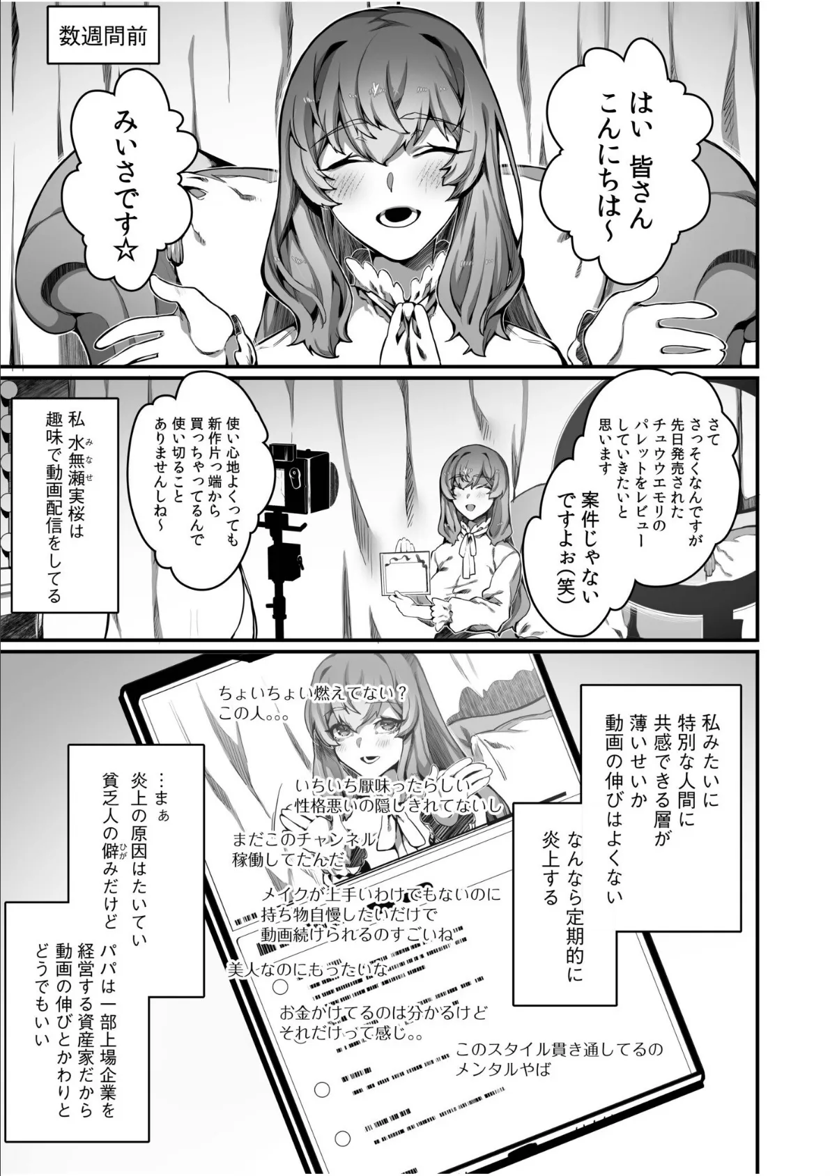 高飛車令嬢の堕とし方【合冊版】【通常版】 5ページ