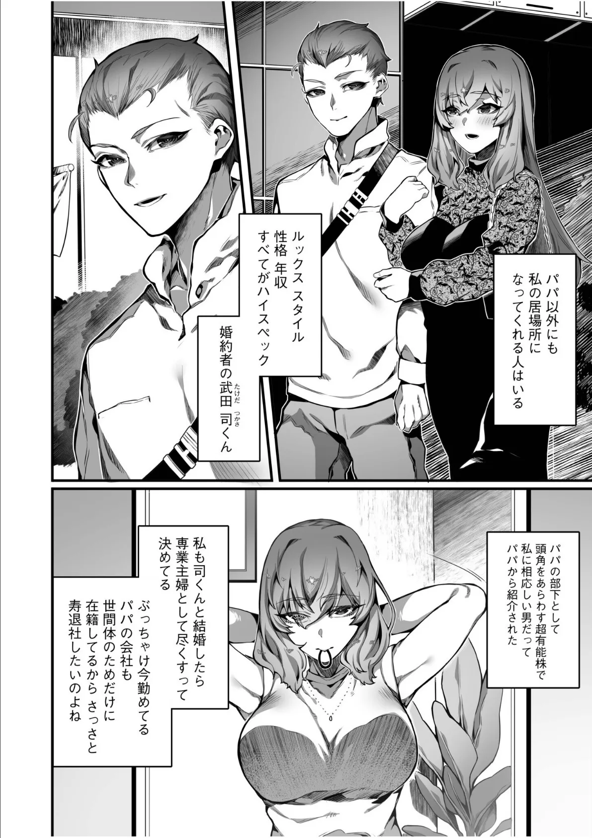 高飛車令嬢の堕とし方【合冊版】【通常版】 6ページ