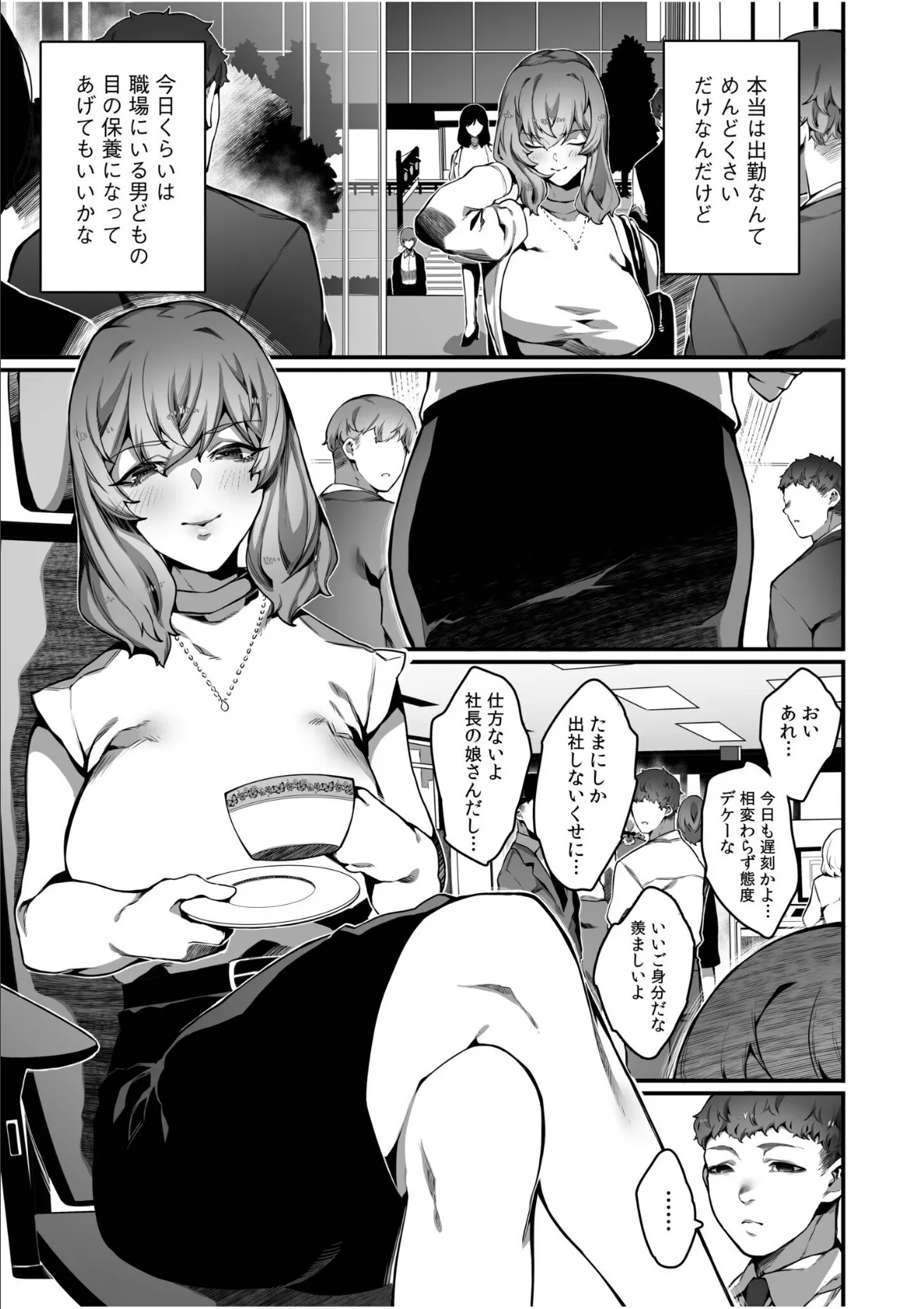 高飛車令嬢の堕とし方【合冊版】【通常版】 7ページ