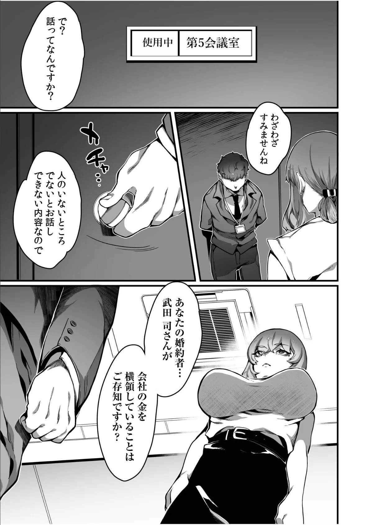 高飛車令嬢の堕とし方【合冊版】【通常版】 9ページ