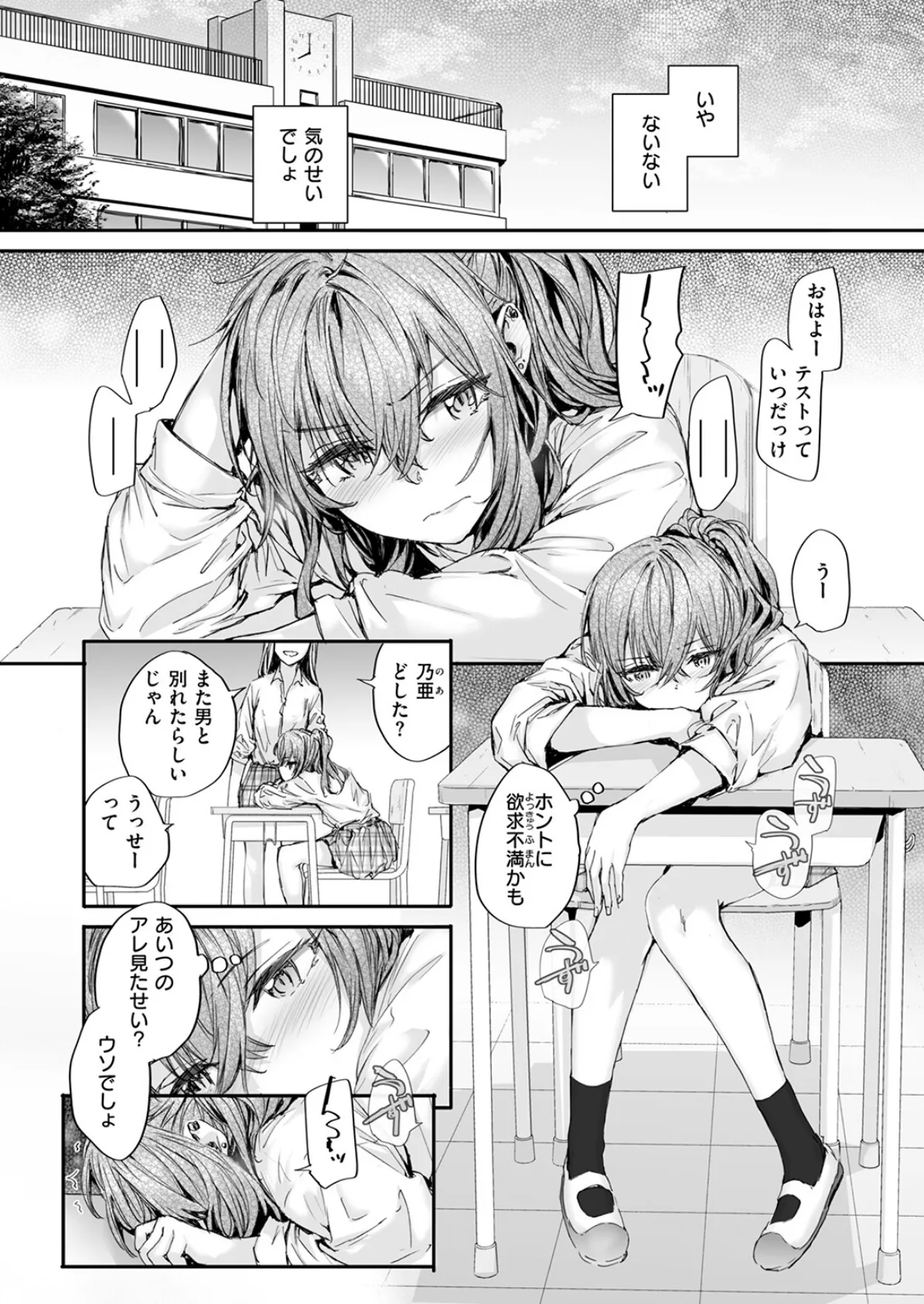 幼馴染コネクション 8ページ