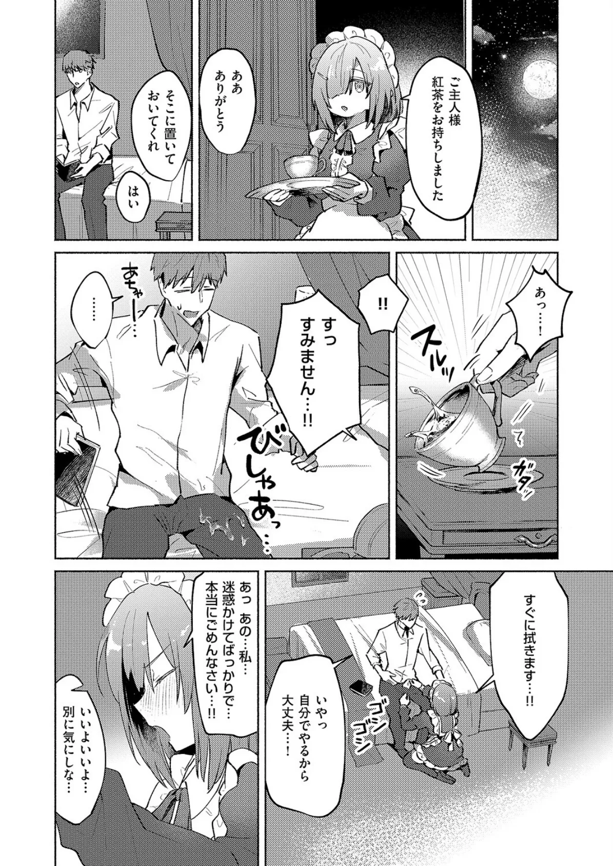 ついんずメイド★サービス 6ページ