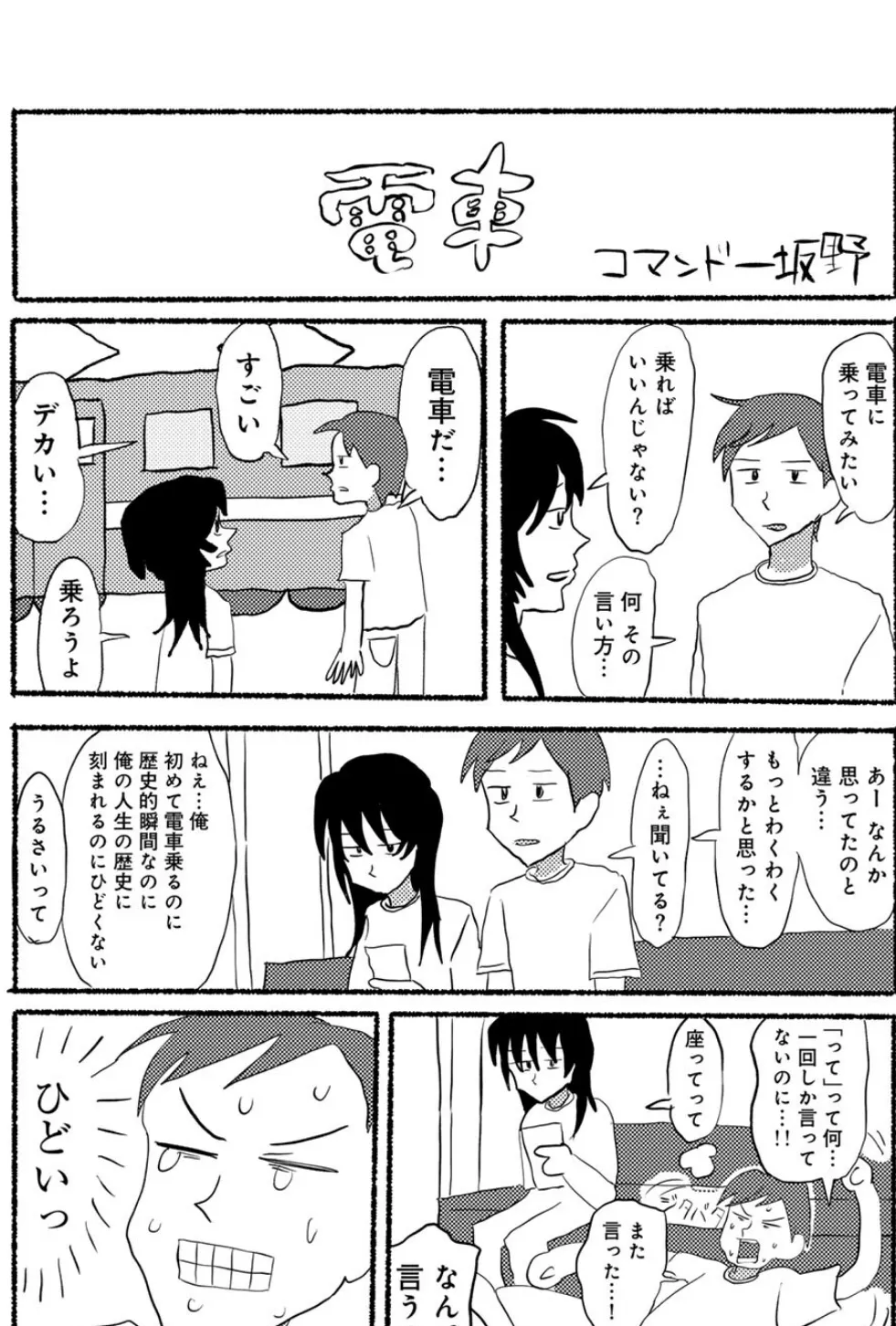 ヒットできますように！ 【単話】