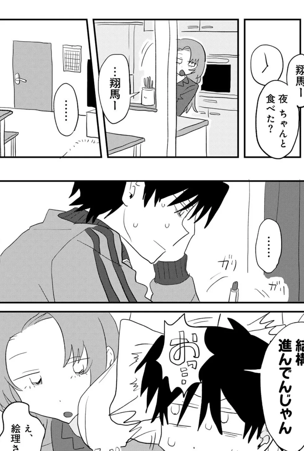 ヒットできますように! 【単話】 11ページ