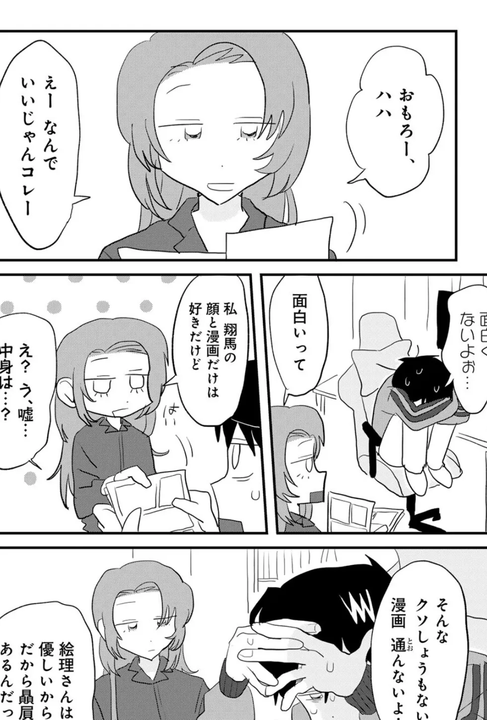 ヒットできますように! 【単話】 12ページ