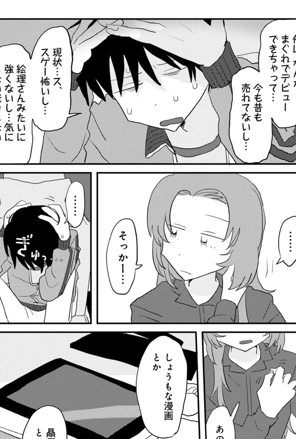 ヒットできますように! 【単話】 13ページ