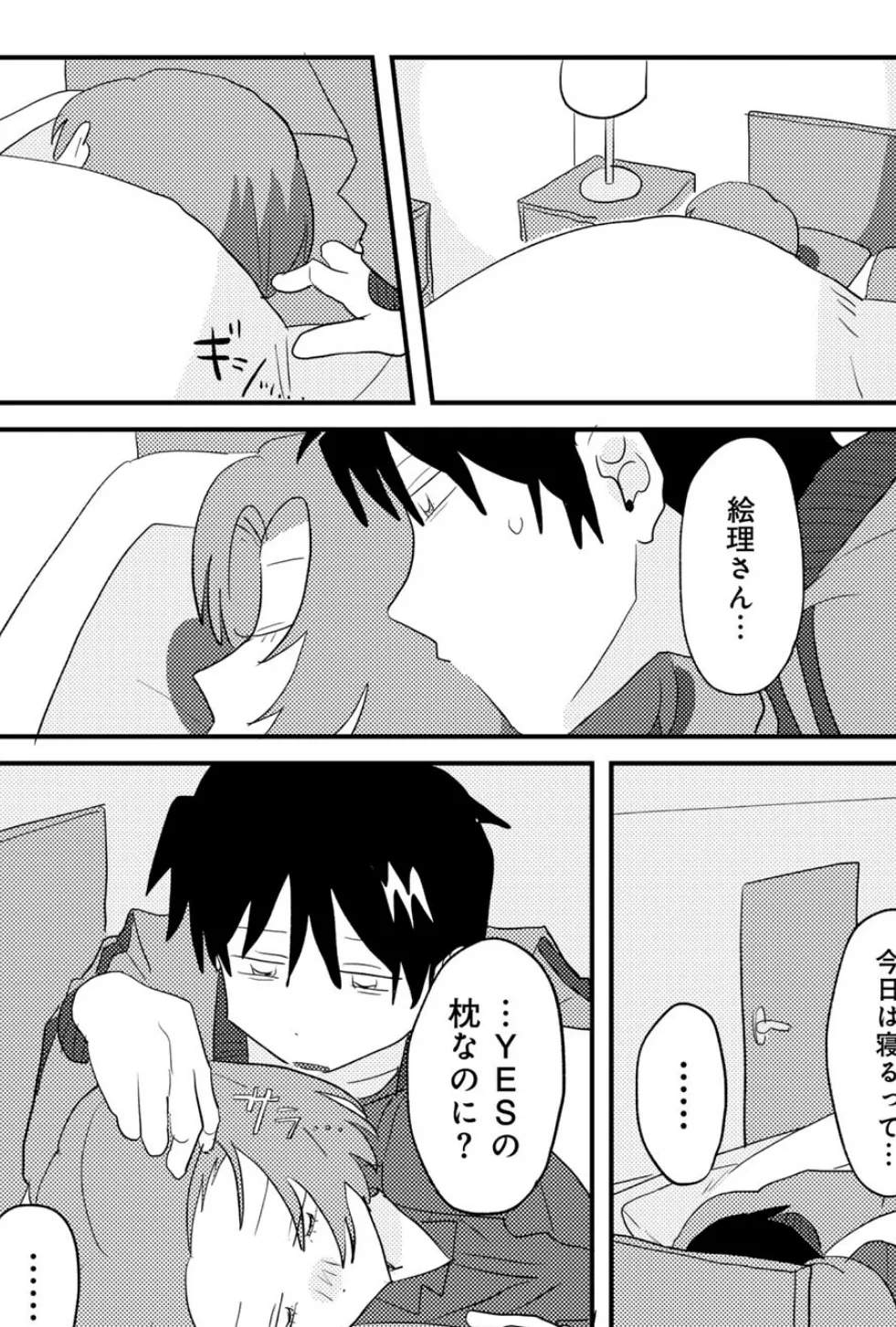 ヒットできますように! 【単話】 17ページ