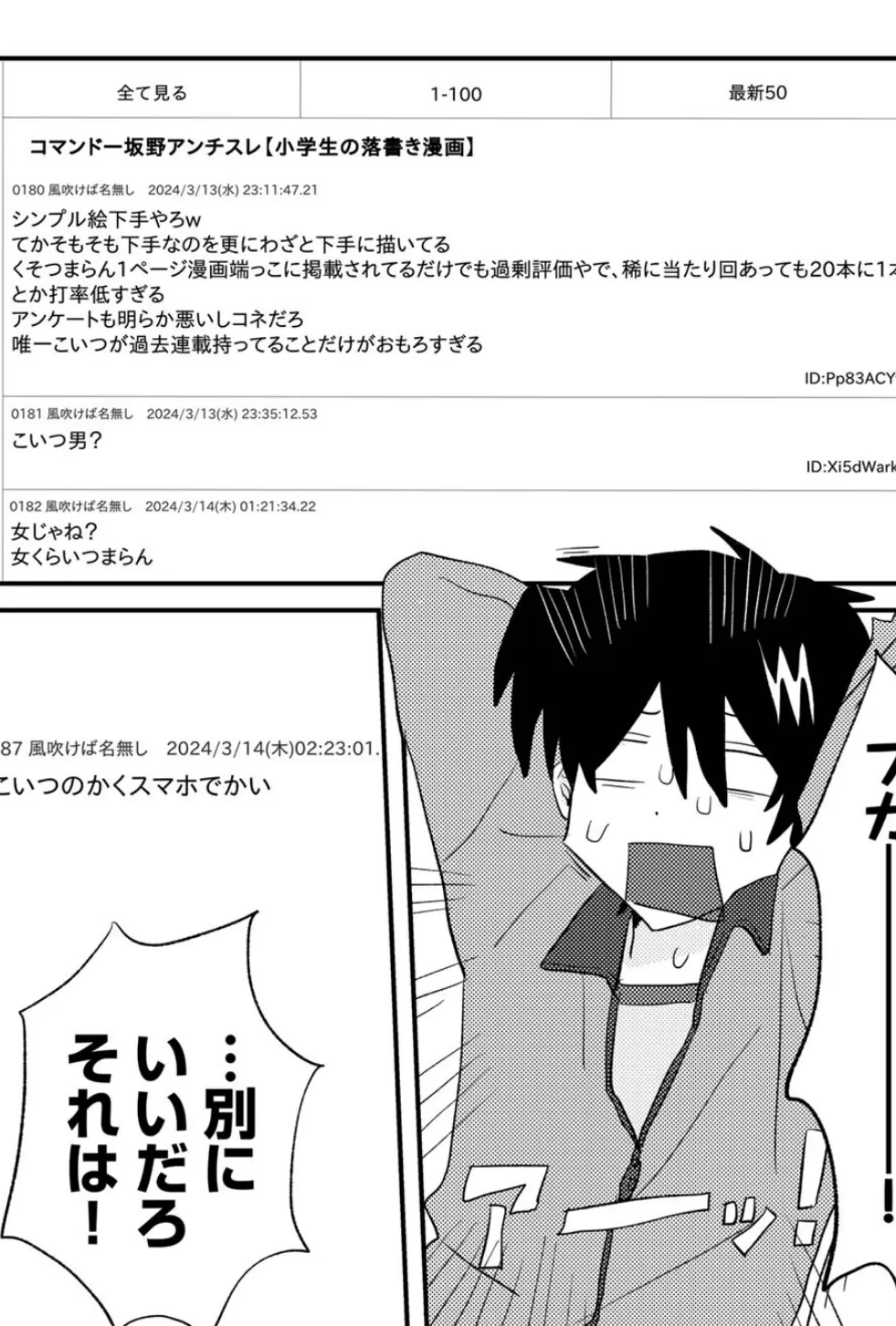 ヒットできますように! 【単話】 2ページ