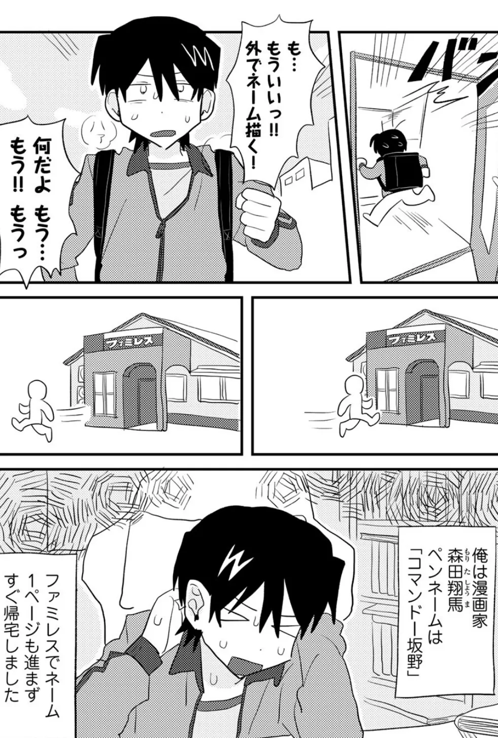 ヒットできますように! 【単話】 3ページ