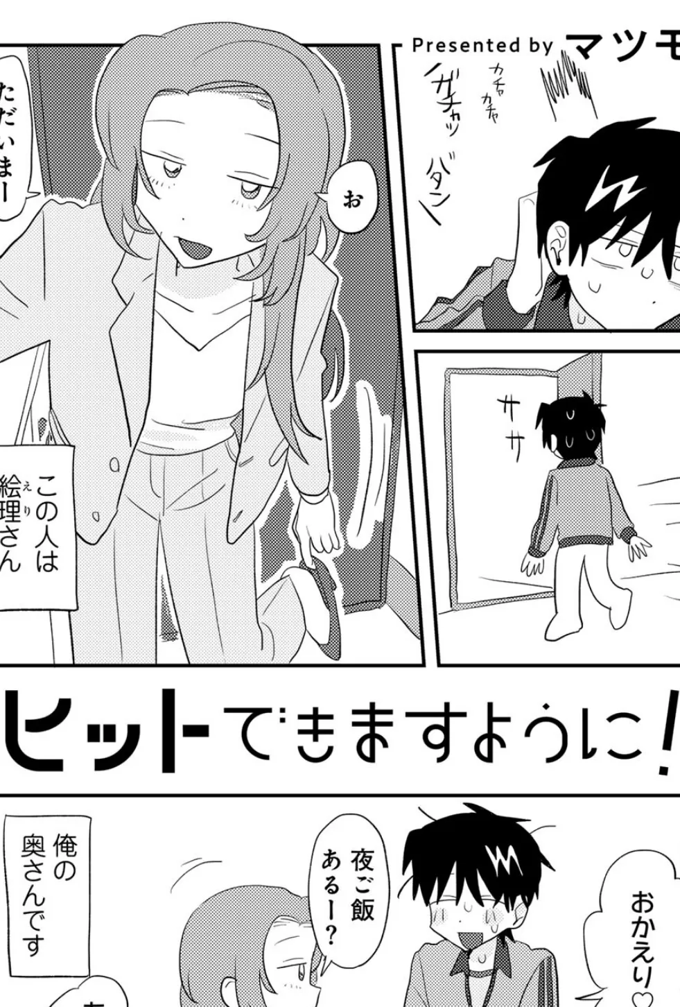 ヒットできますように! 【単話】 4ページ