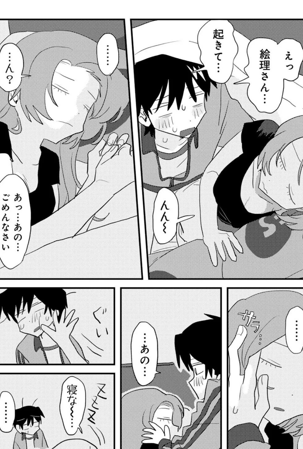 ヒットできますように! 【単話】 8ページ