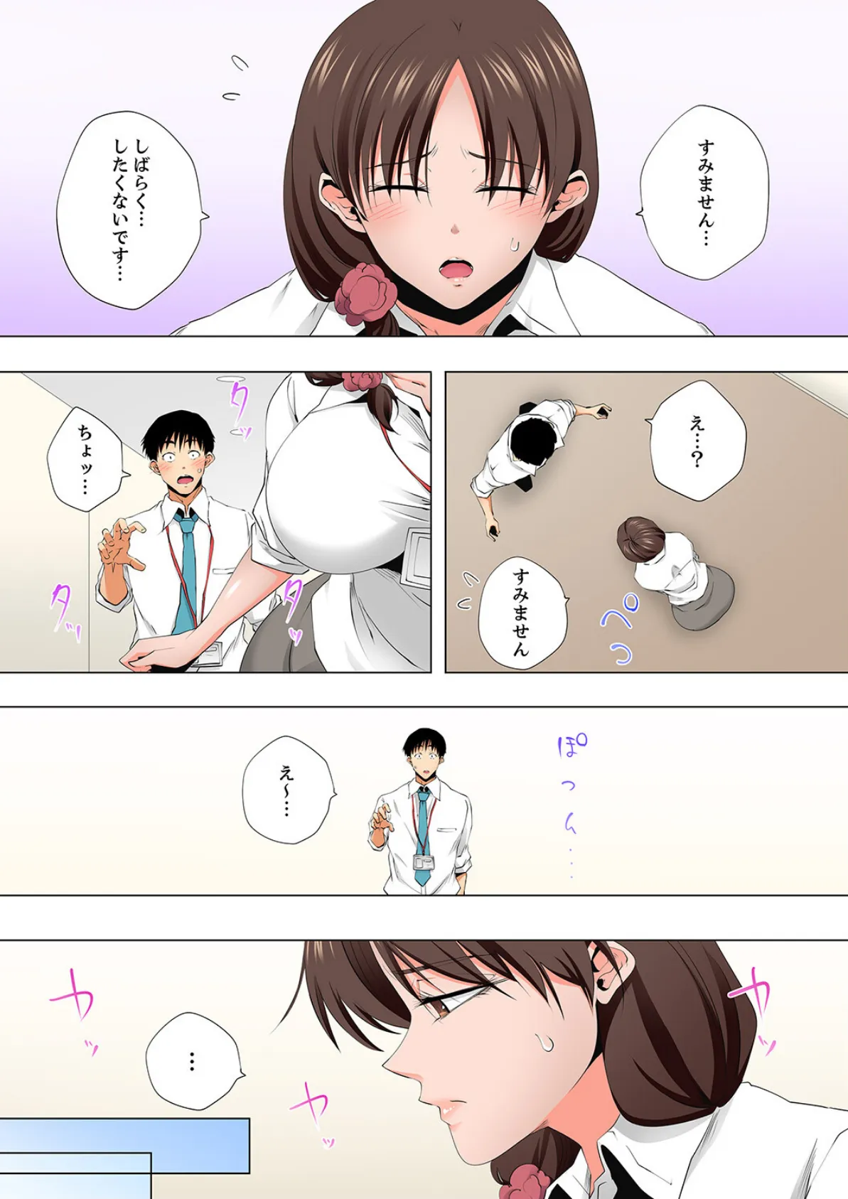 レス妻が性感エステで「また…イク…っ」〜うねる指で奥までほぐされ…60 6ページ