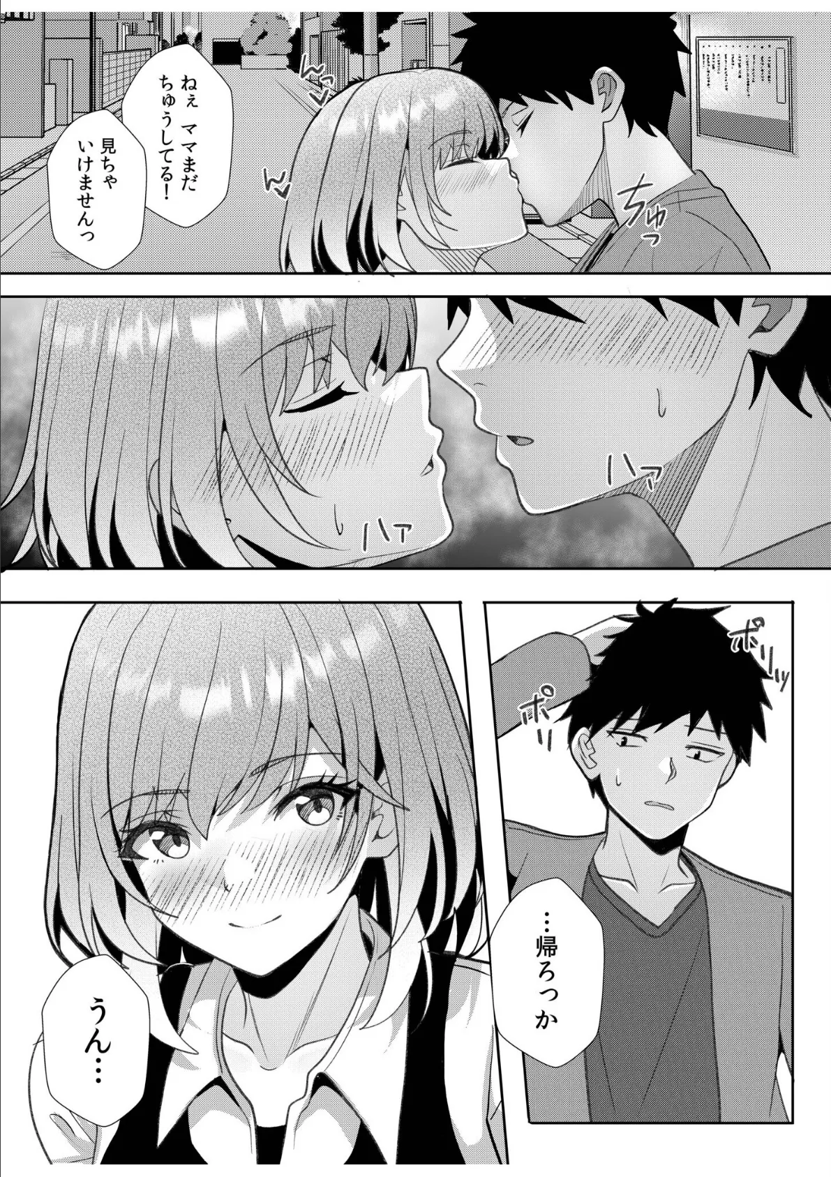 ギャルだくみ〜家出処女とのハメまくり同棲セックス〜(20) 5ページ