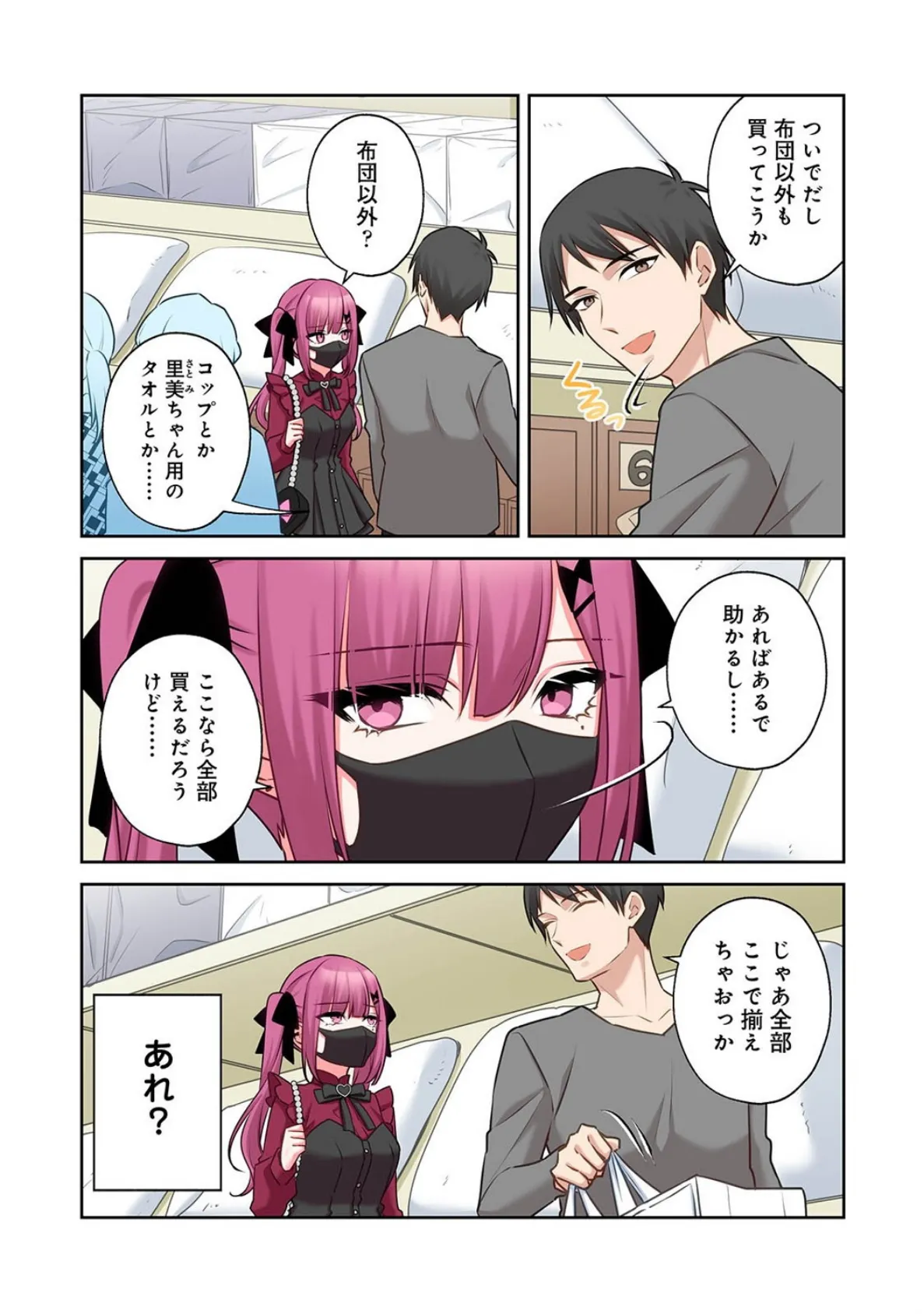 ××公園で出会った地雷女子のパコ美ちゃんと同棲する話 第7話 4ページ