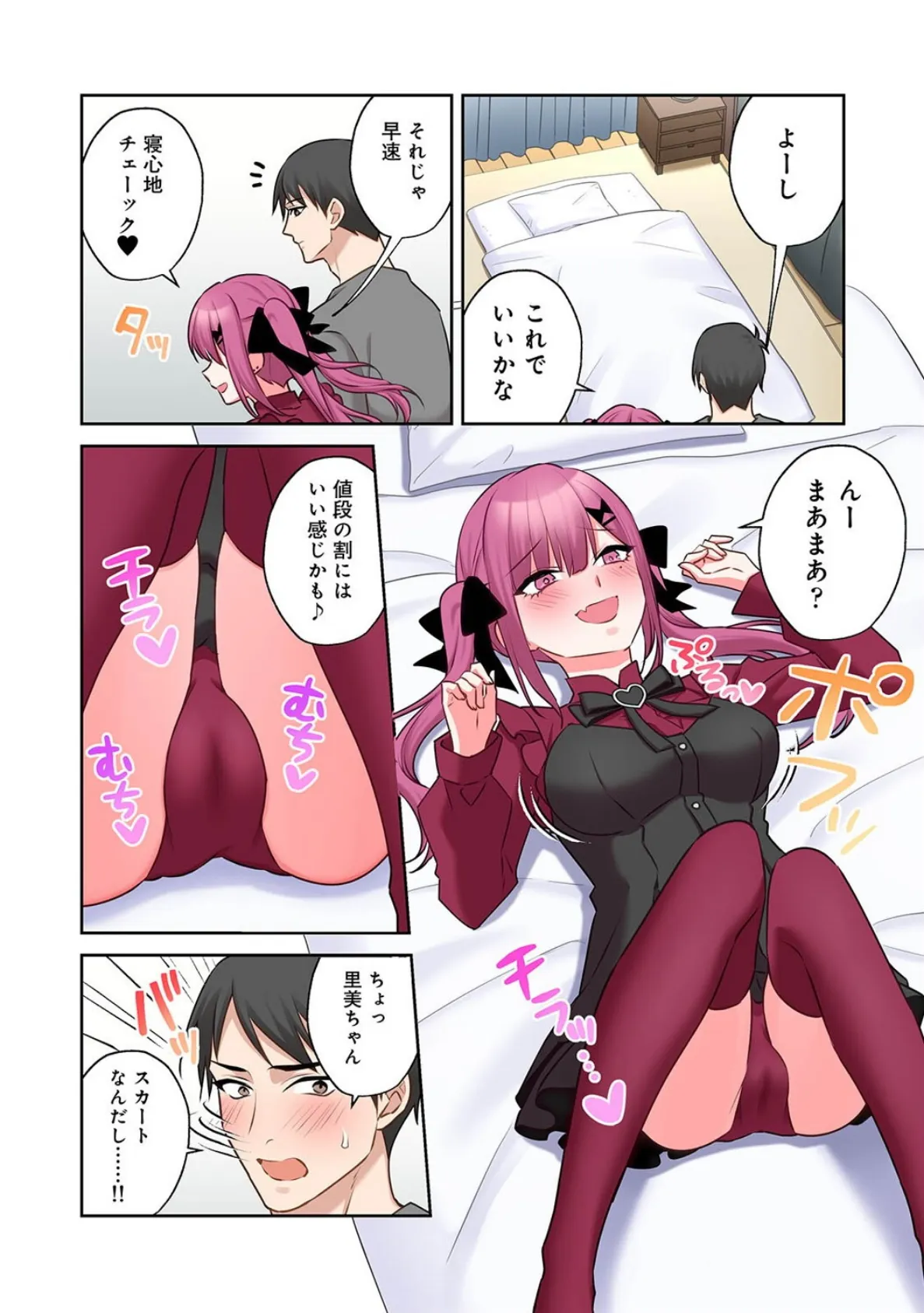 ××公園で出会った地雷女子のパコ美ちゃんと同棲する話 第7話 8ページ