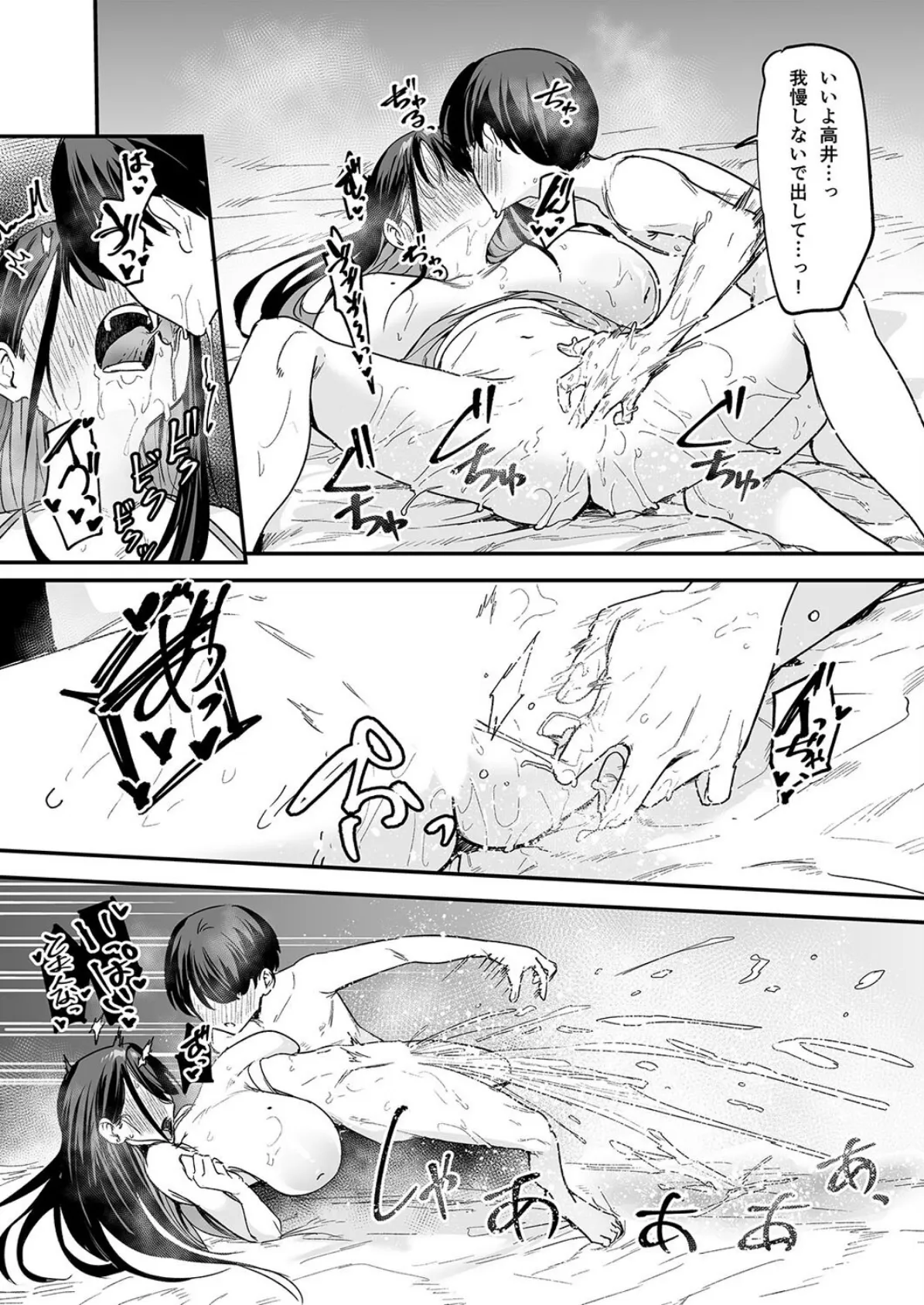 巨乳の友達と付き合うまでの話（9） 8ページ