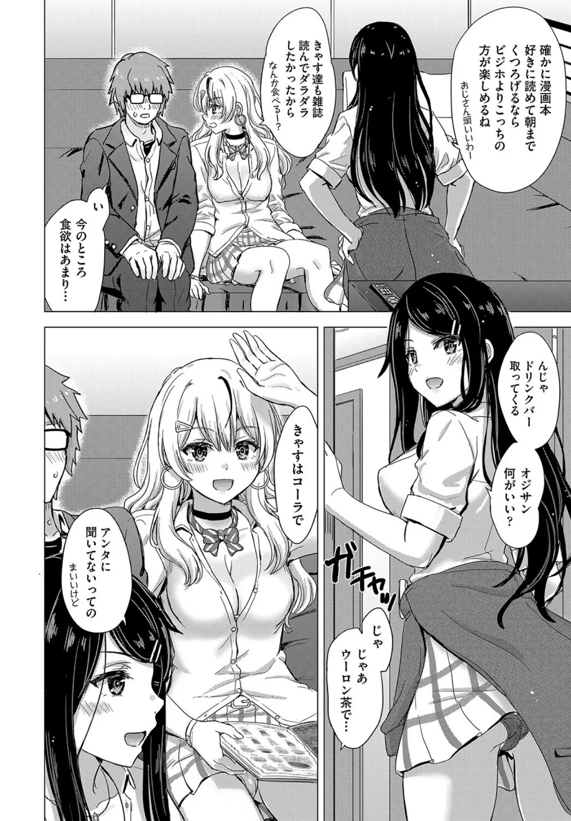 いやらしいこの娘たちは突かれたい。 8ページ