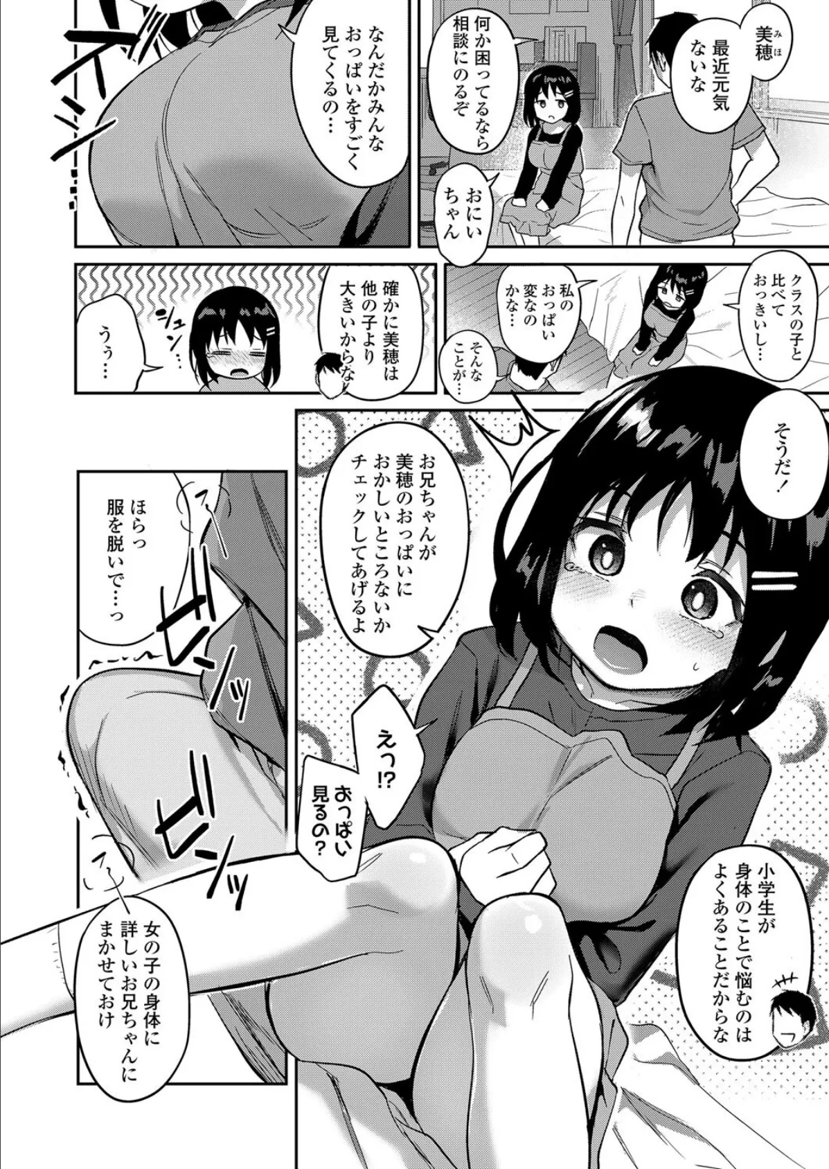 美穂ちゃんのおっきな悩みゴト 2ページ